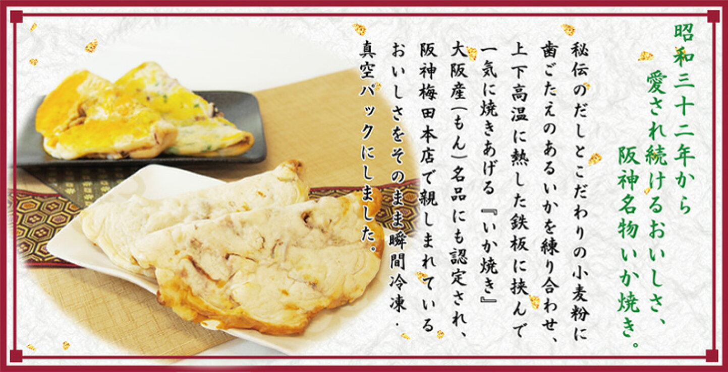 なぜ1日1万枚？阪神名物いか焼きの魅力と2026年最新購入術