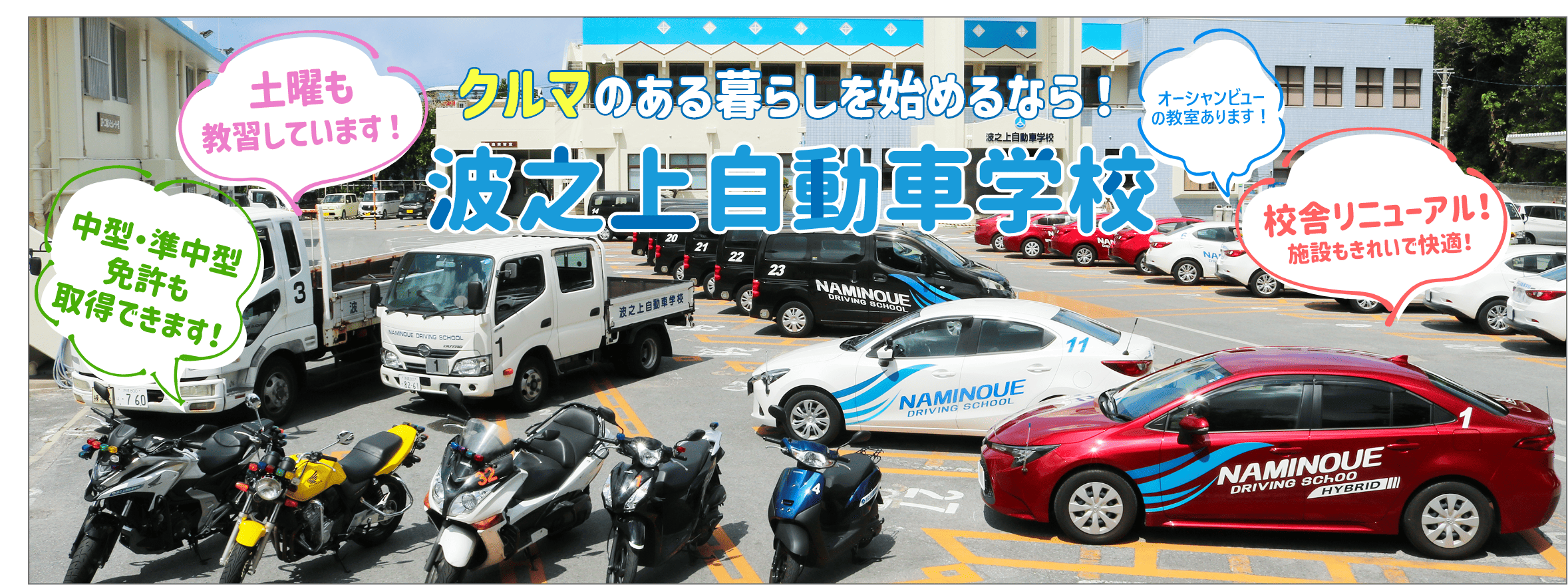 波の上自動車学校の評判・料金・予約の実態を2026年最新調査