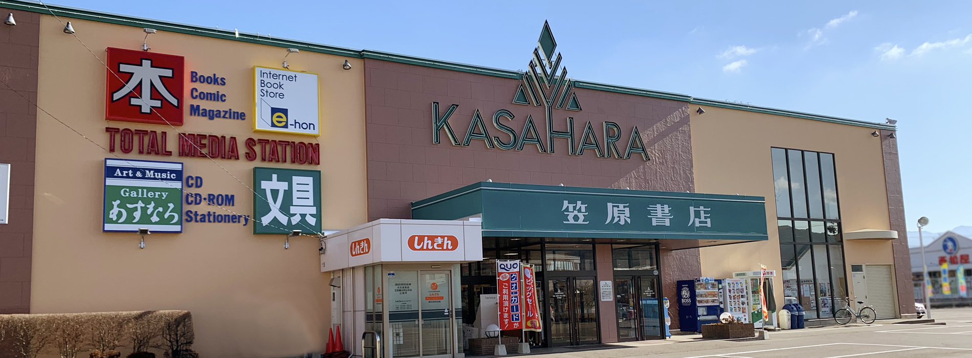笠原書店岡谷本店の魅力を徹底解剖！営業時間やカフェ・在庫検索の真相