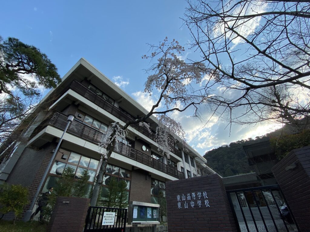 東山中学・高校の評判と進学実績｜偏差値や部活動の実態を徹底解剖