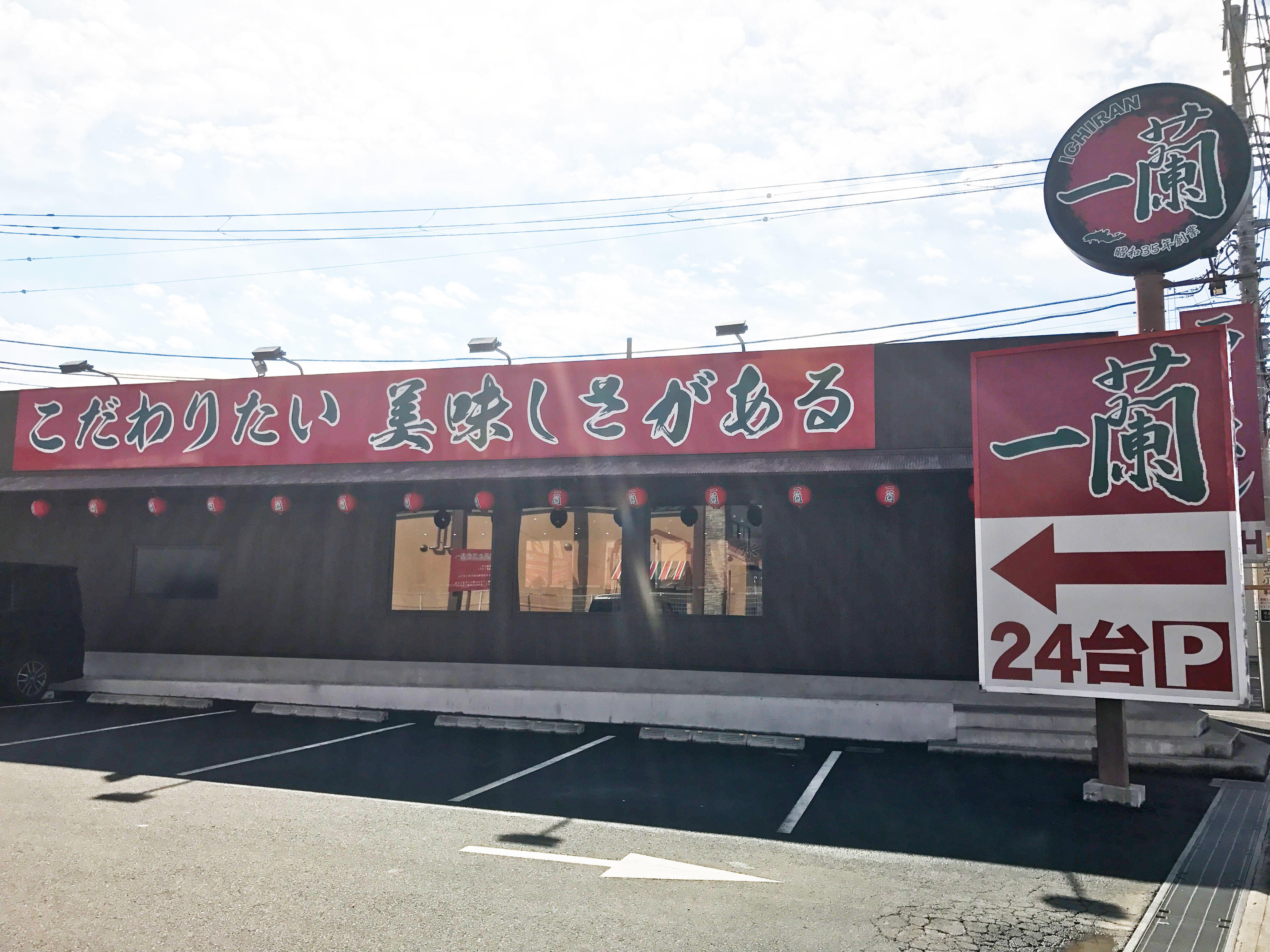 一蘭平塚店はある？出店真相と近隣店舗アクセス・混雑攻略【2026最新】
