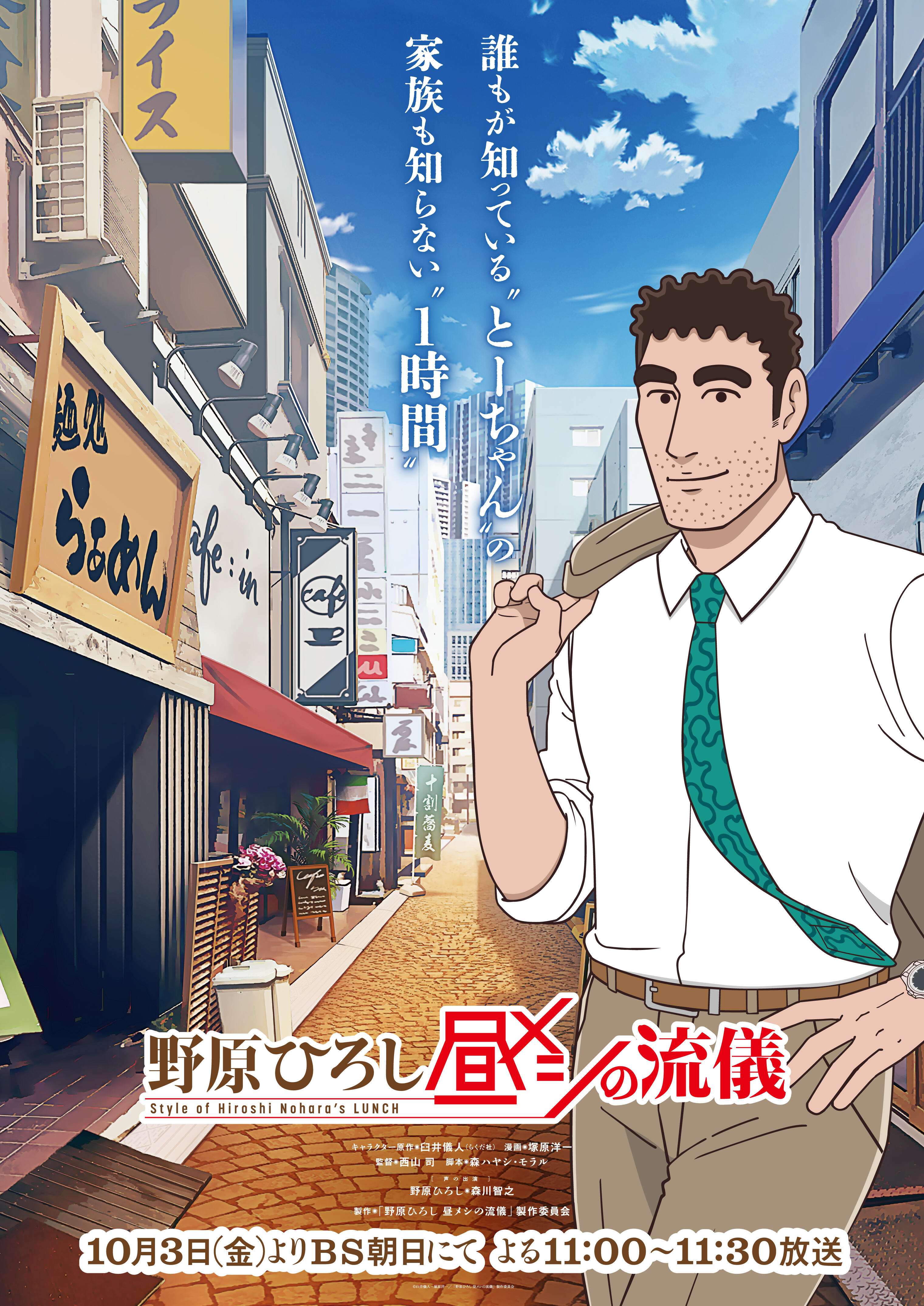 野原ひろしの昼飯はなぜ話題？『昼メシの流儀』賛否と真相を徹底解剖