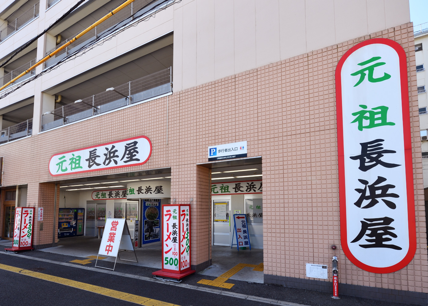 福岡の聖地「元祖長浜屋」の頼み方と長浜家との違いを完全解剖