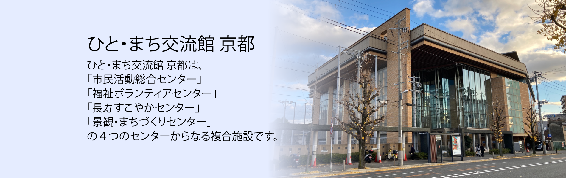 ひと・まち交流館京都の駐車場や予約術！利用料金と混雑回避を徹底解説