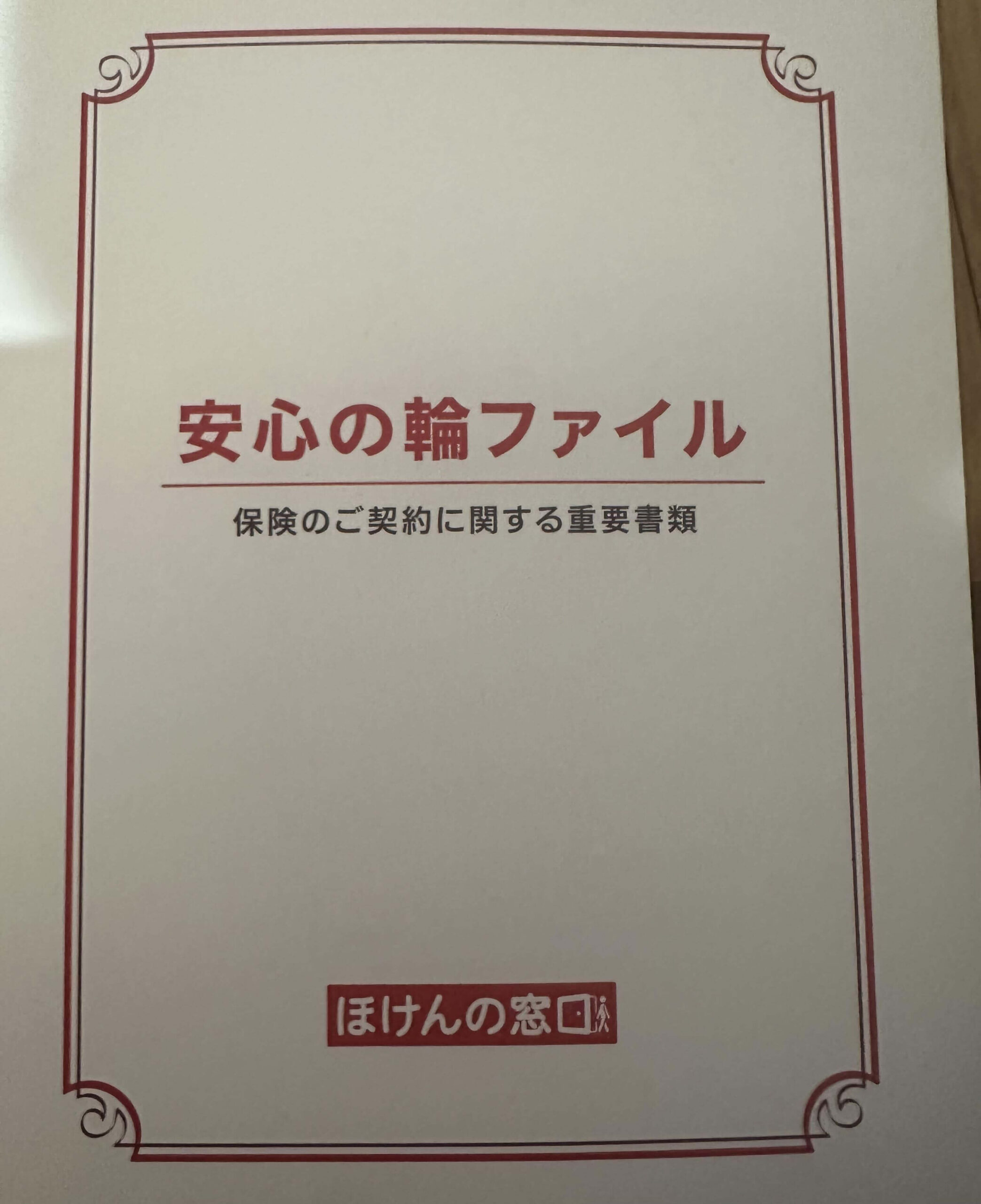 ほけんの窓口のからくりを暴く！なぜ無料？手数料ビジネスの真相と罠