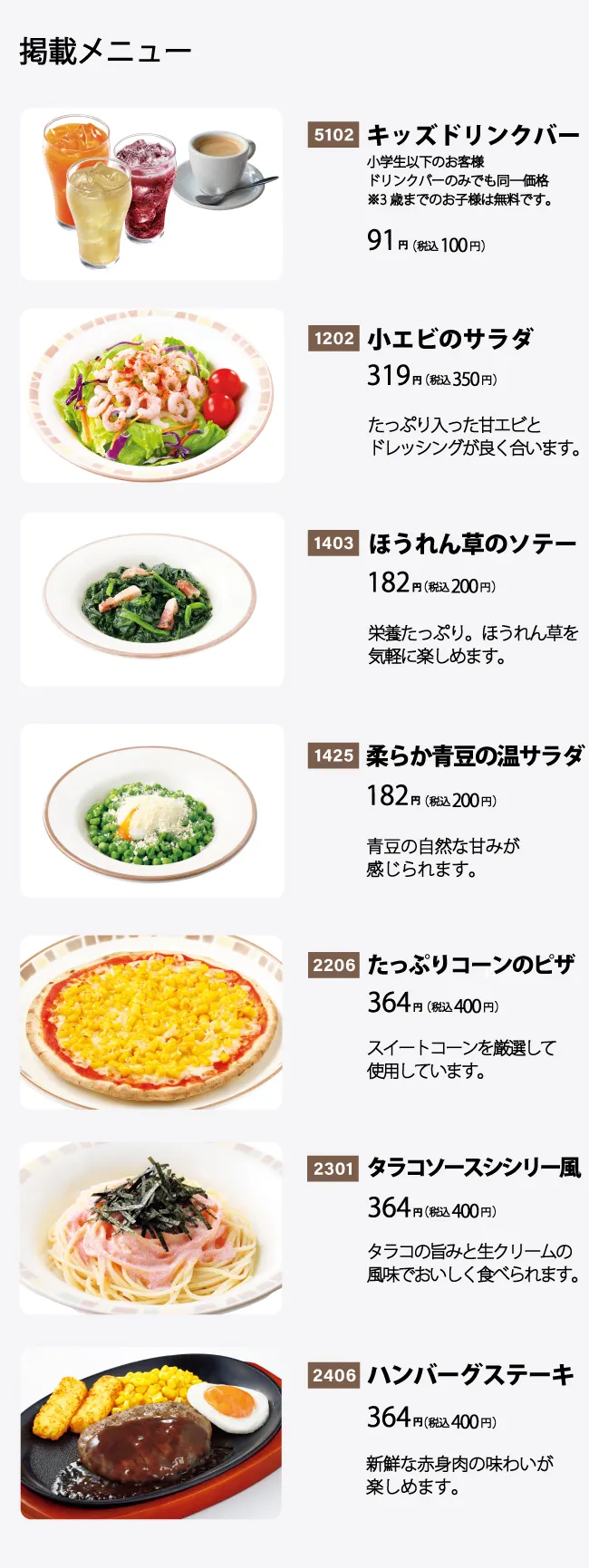 サイゼリヤのキッズメニュー最新事情｜間違い探しとお得な頼み方の全貌