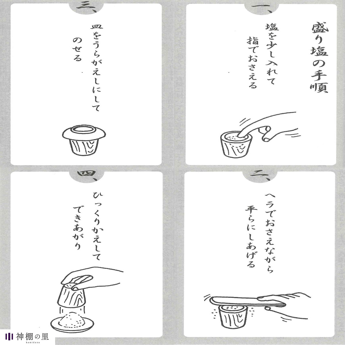 盛り塩の正しい作り方と効果！逆効果を防ぐ置き場所や交換時期の真相