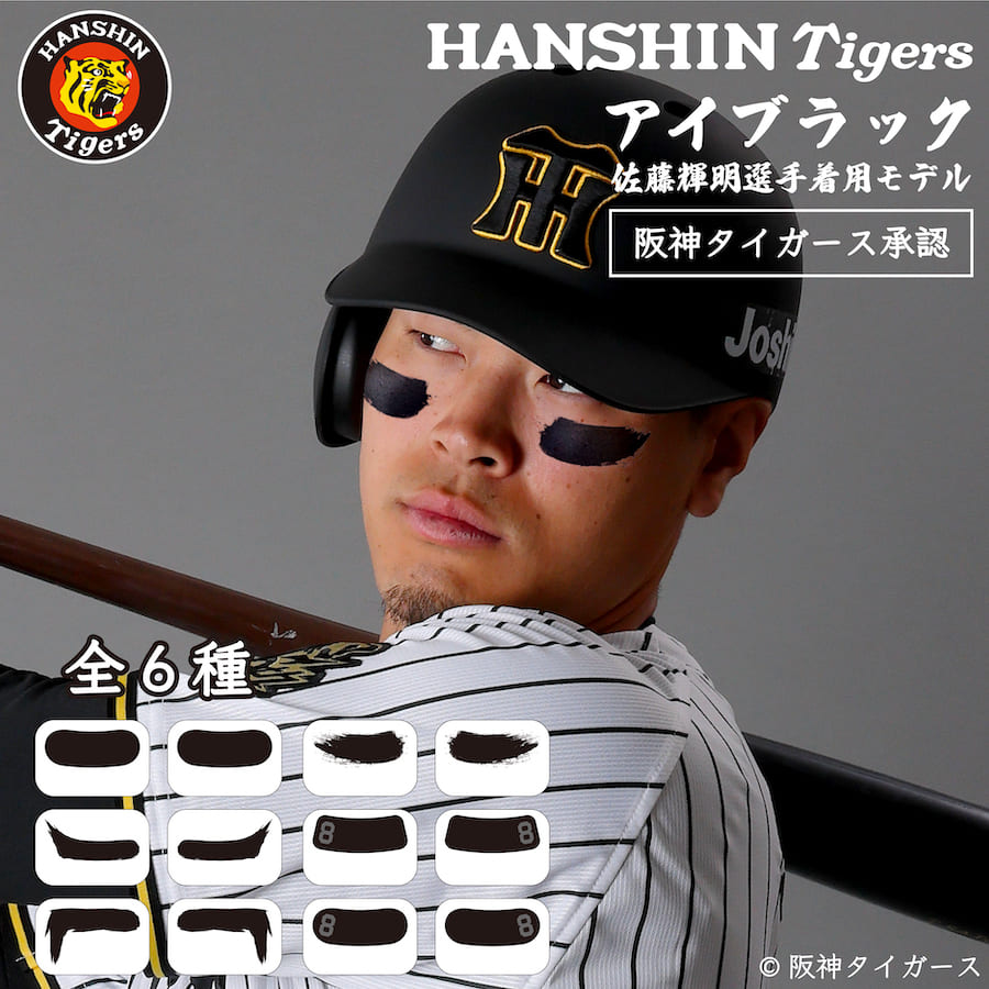 野球選手が目の下に貼る黒シールの正体！アイブラックの効果と最新規定