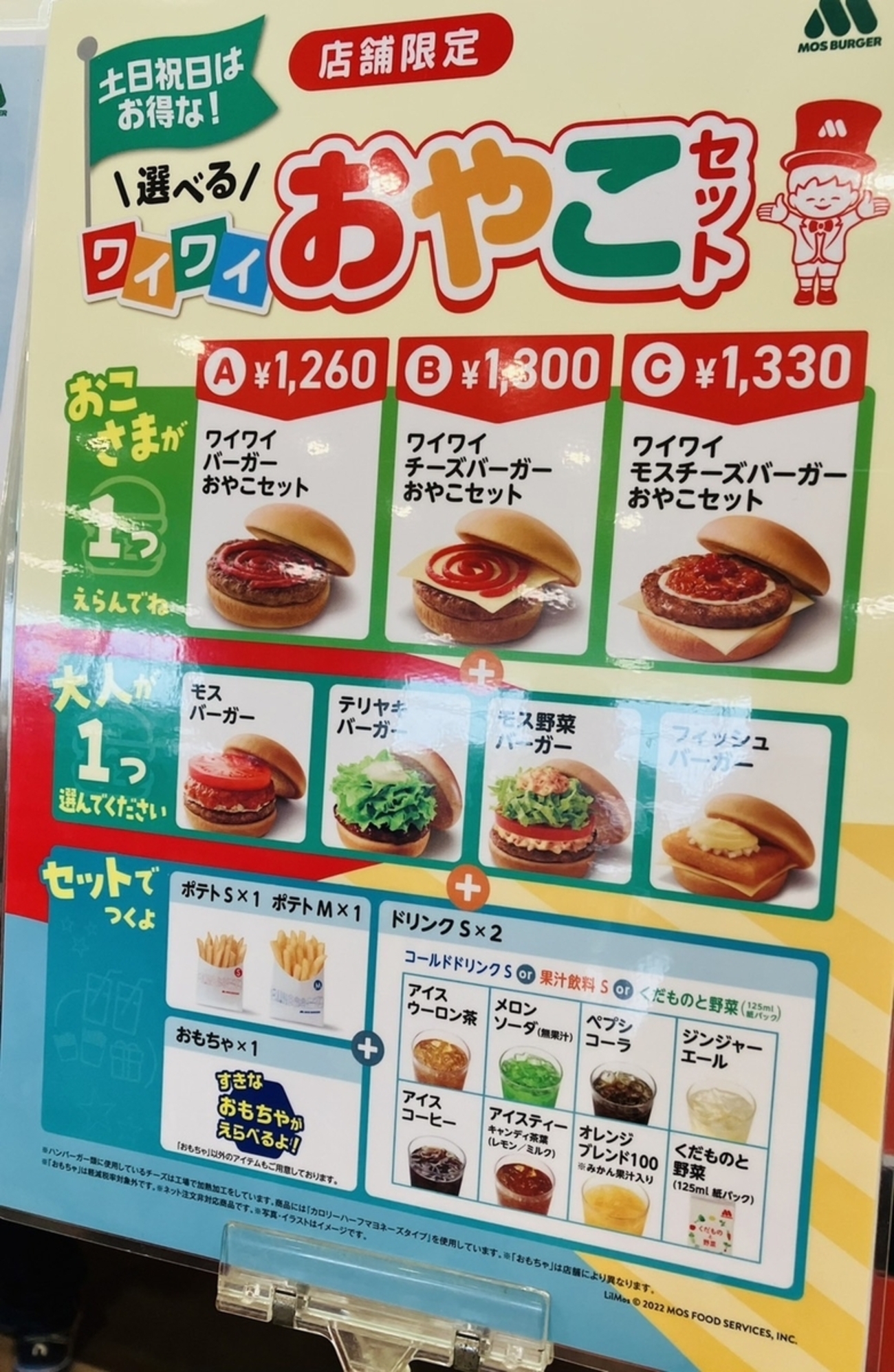 モス子供メニューは大人も買える？ワイワイセット徹底解剖【2026最新】