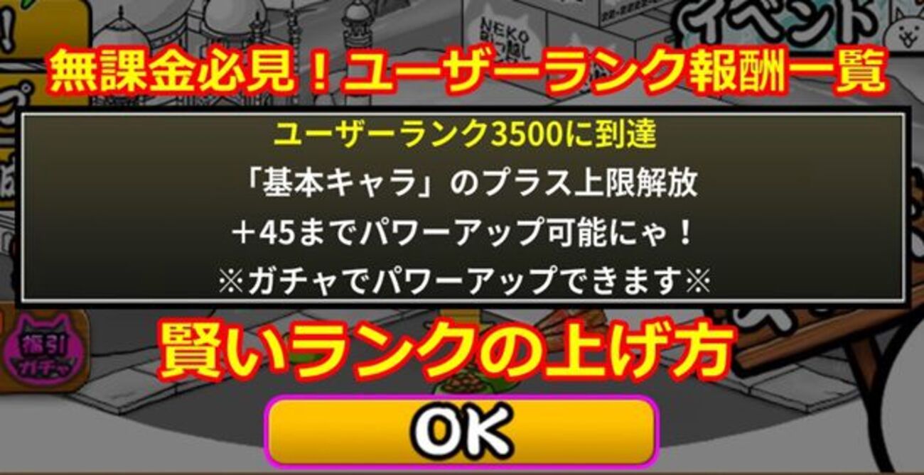 にゃんこ大戦争ユーザーランク報酬完全版！プラチナ券と上限解放の盲点