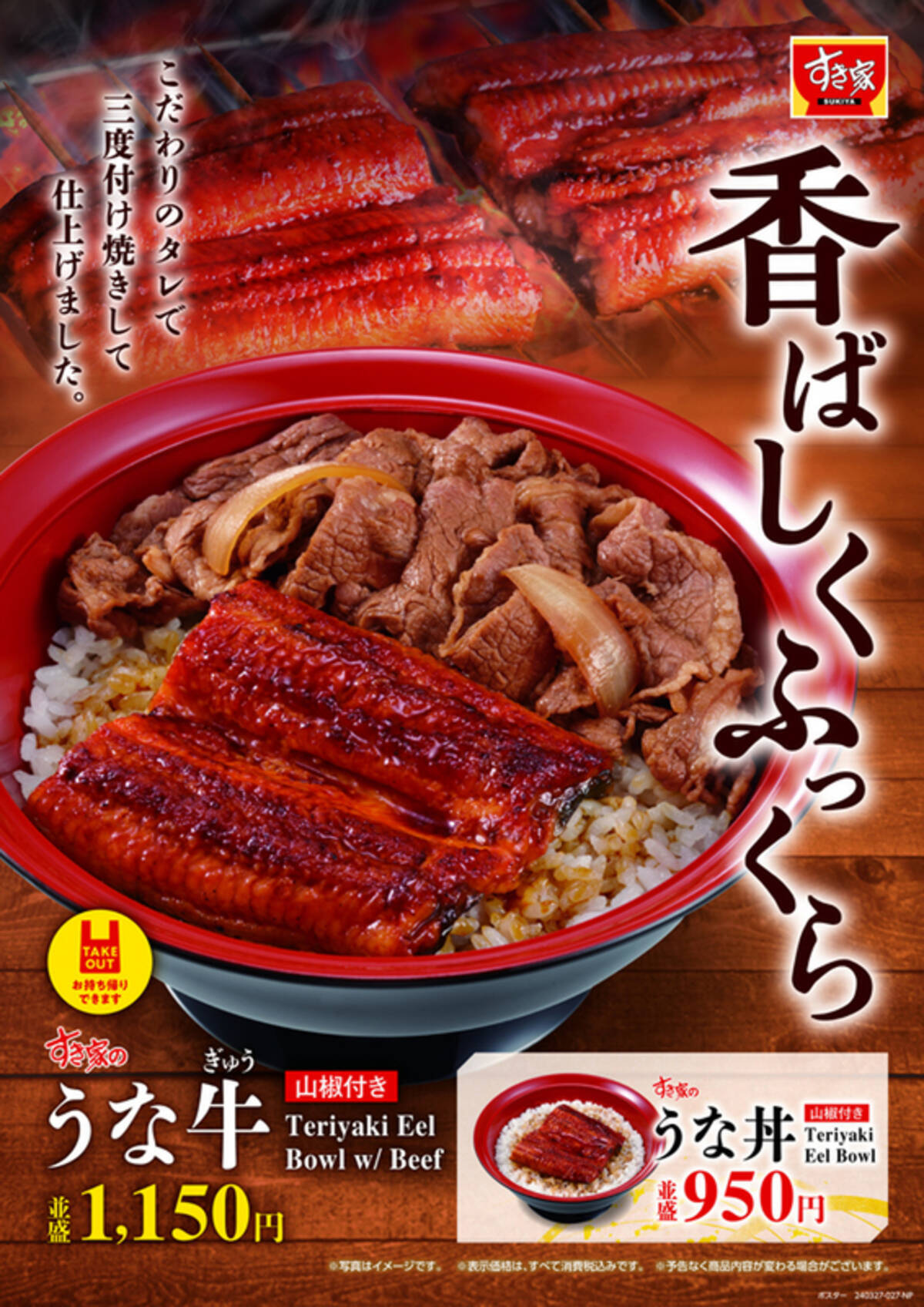 すき家うな牛の値段2026！特盛コスパと値上げの真相を徹底調査
