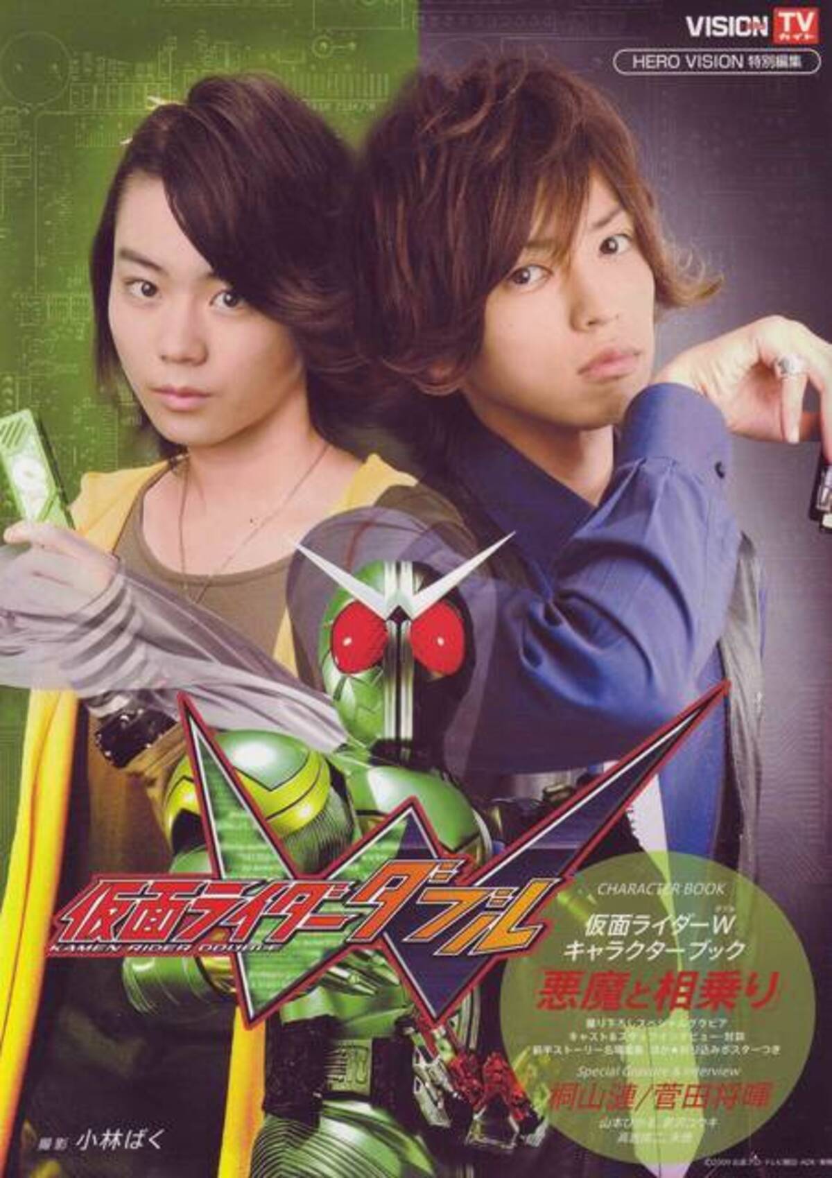 菅田将暉と仮面ライダーWの真実｜黒歴史説を覆す桐山漣との絆と原点