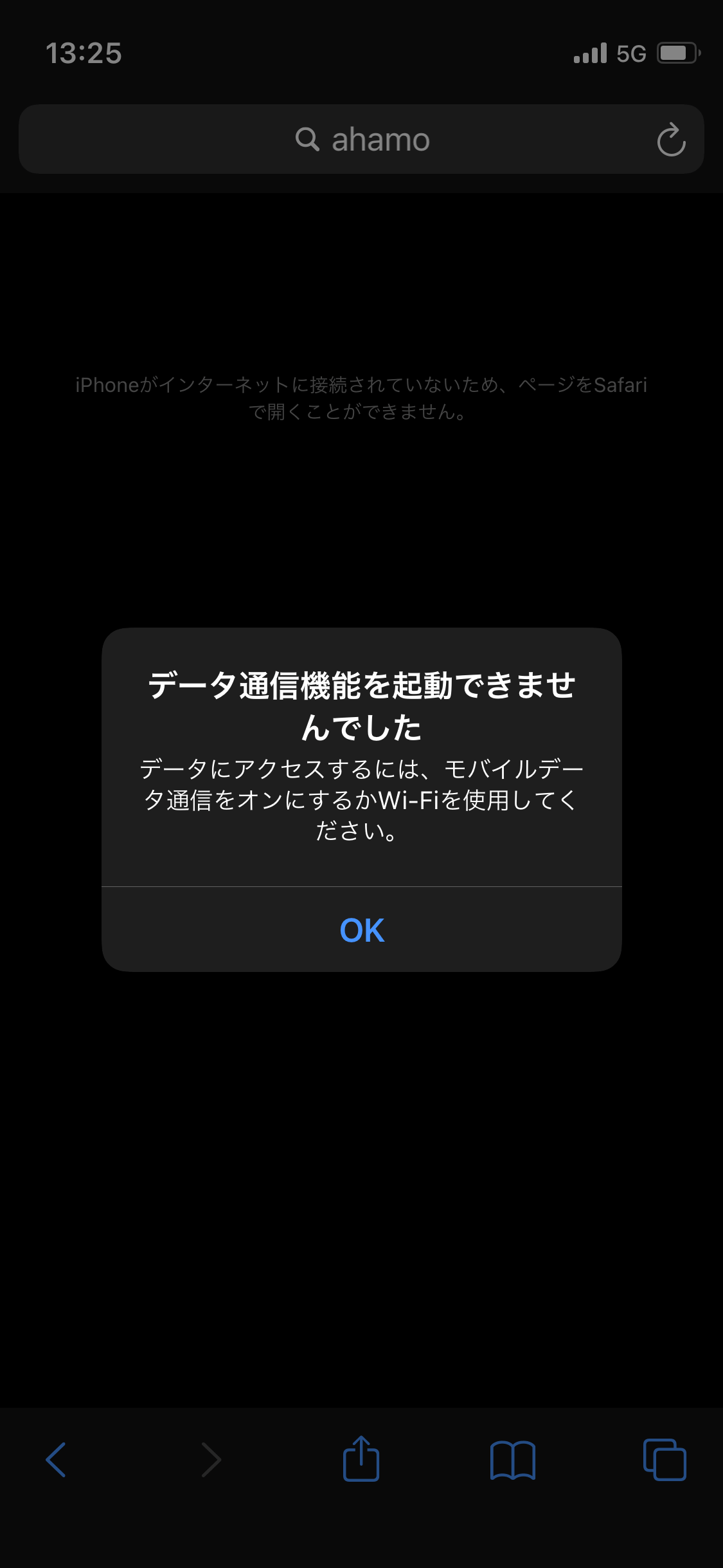 Iphone「データ通信機能を起動できませんでした」原因と直し方