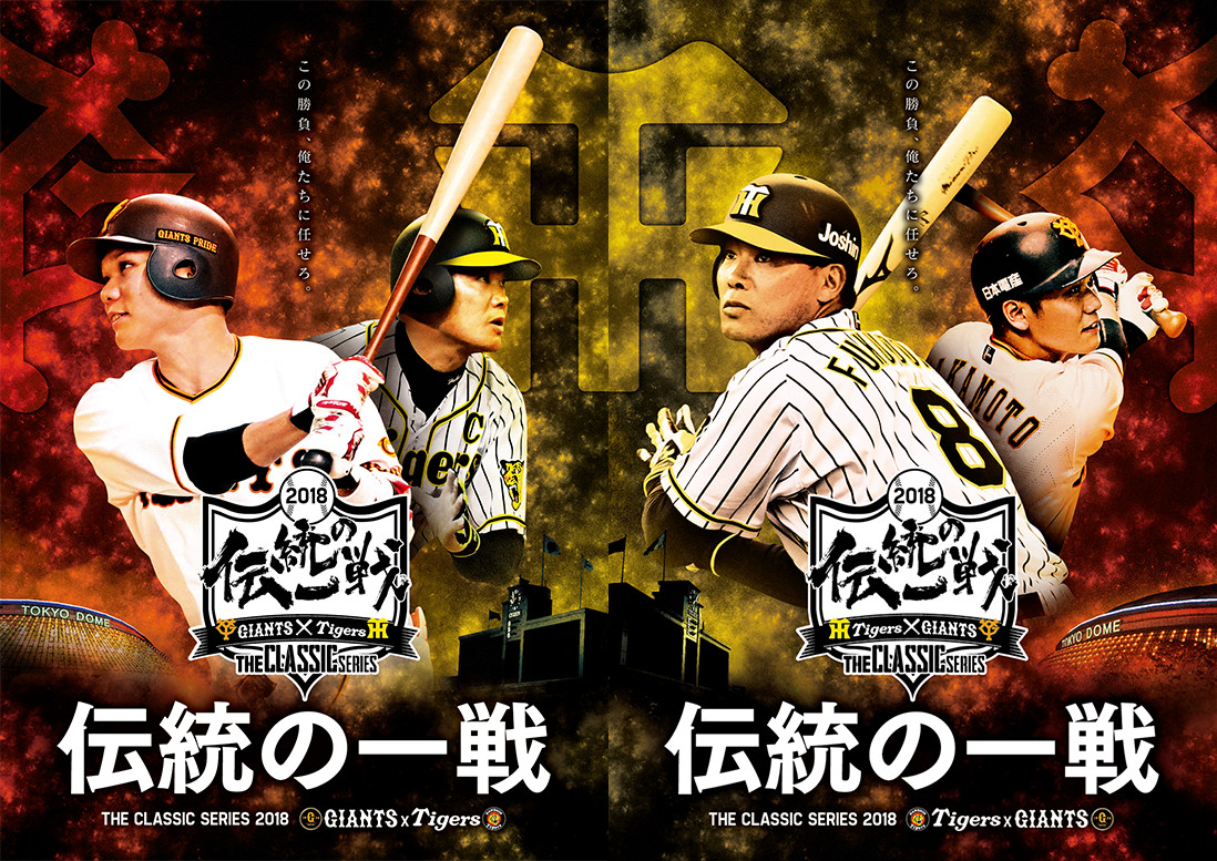 阪神巨人戦2026の波乱劇！勝敗を分けた真相と因縁・中継日程の全て