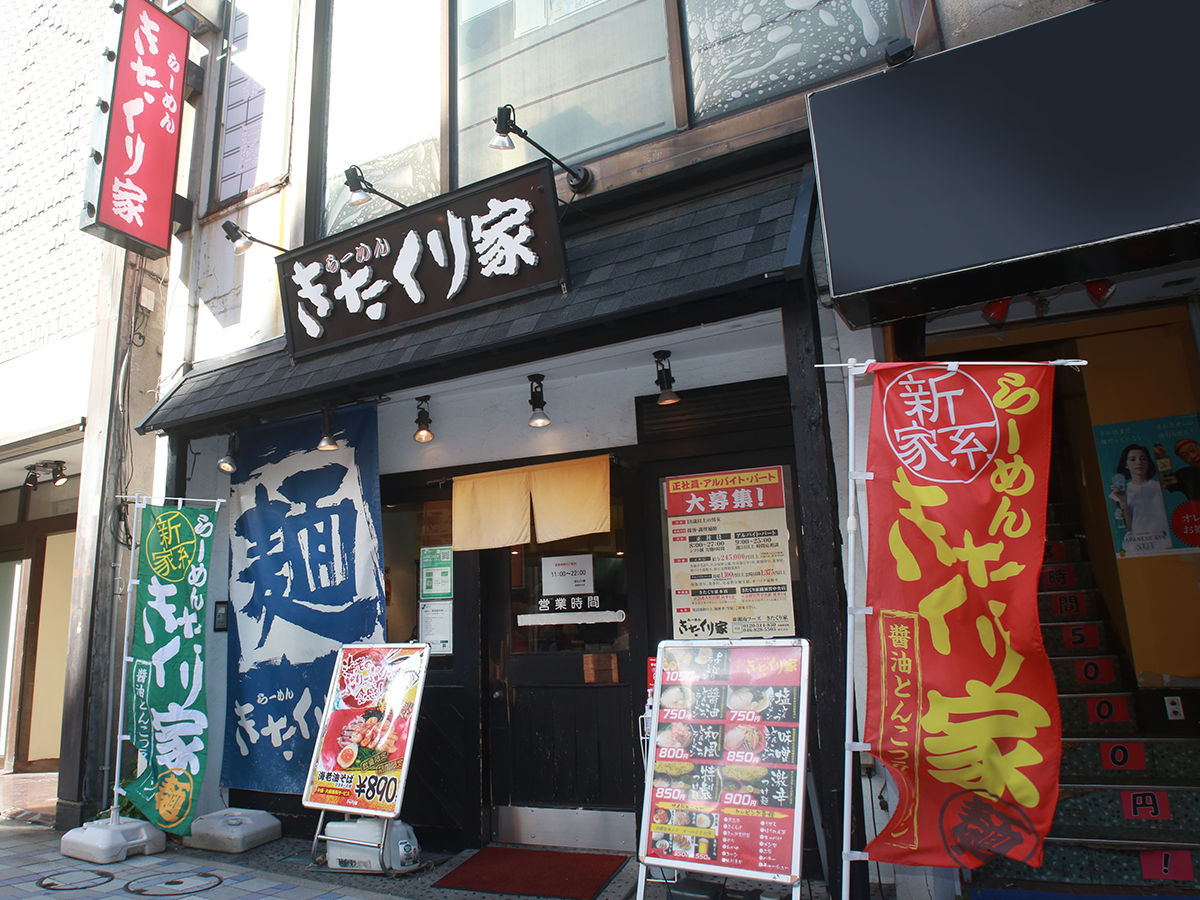 きたくり家横須賀中央店の魅力解剖！営業時間や人気メニュー評判の真相