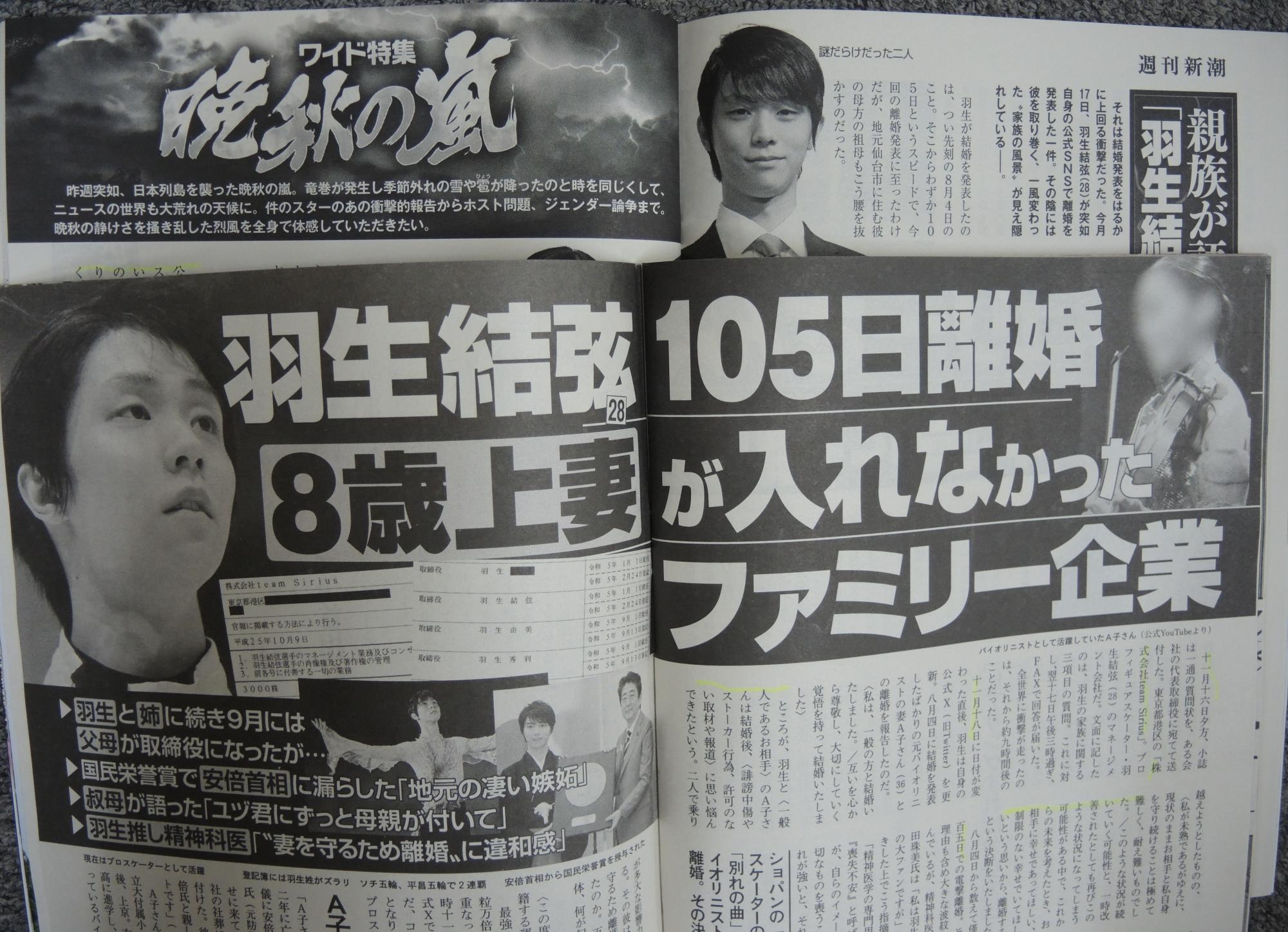 羽生結弦105日離婚の真相と理由｜過熱報道の裏側と元妻の現在