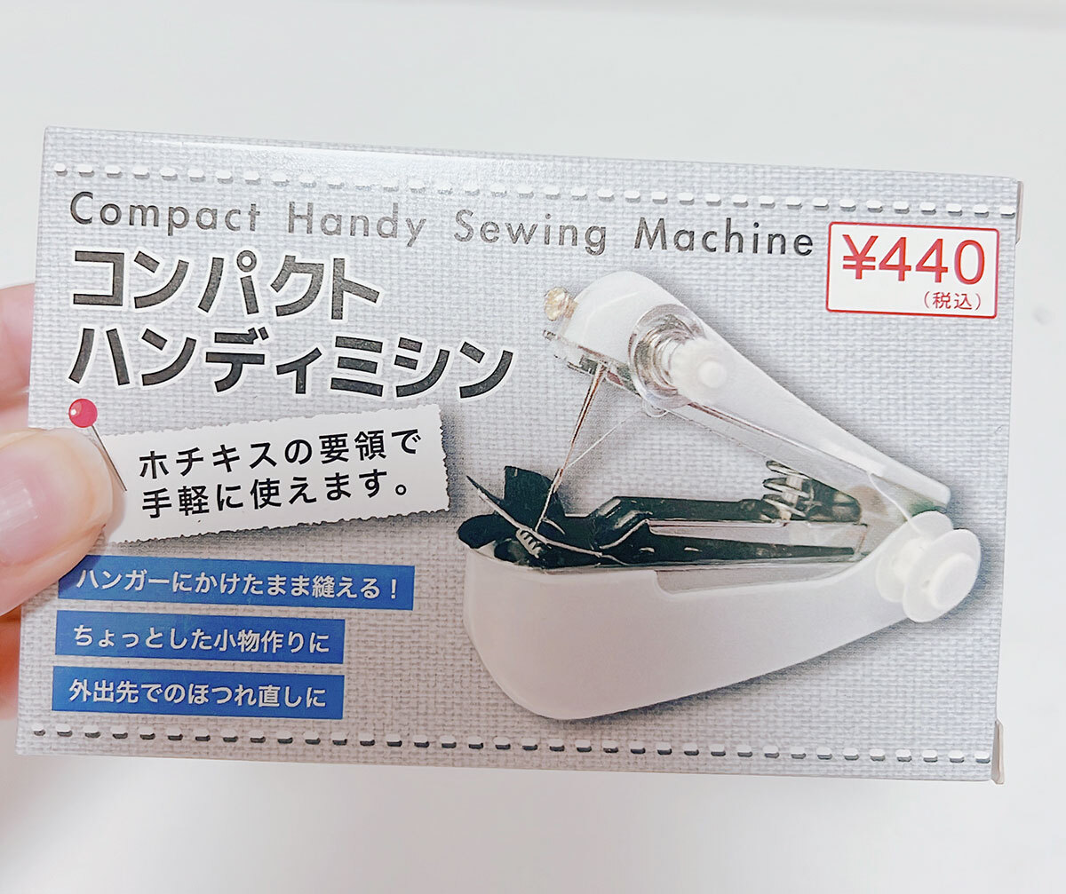 ダイソーハンディミシンは縫えない？売ってない真相と実力を徹底検証