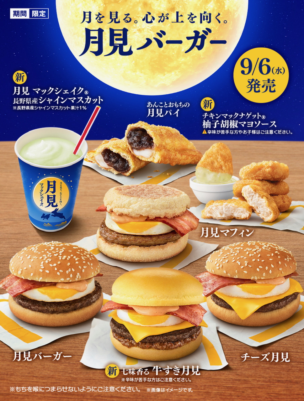 マック月見パイ2026販売期間と売り切れの真相！実食評価と温め裏技