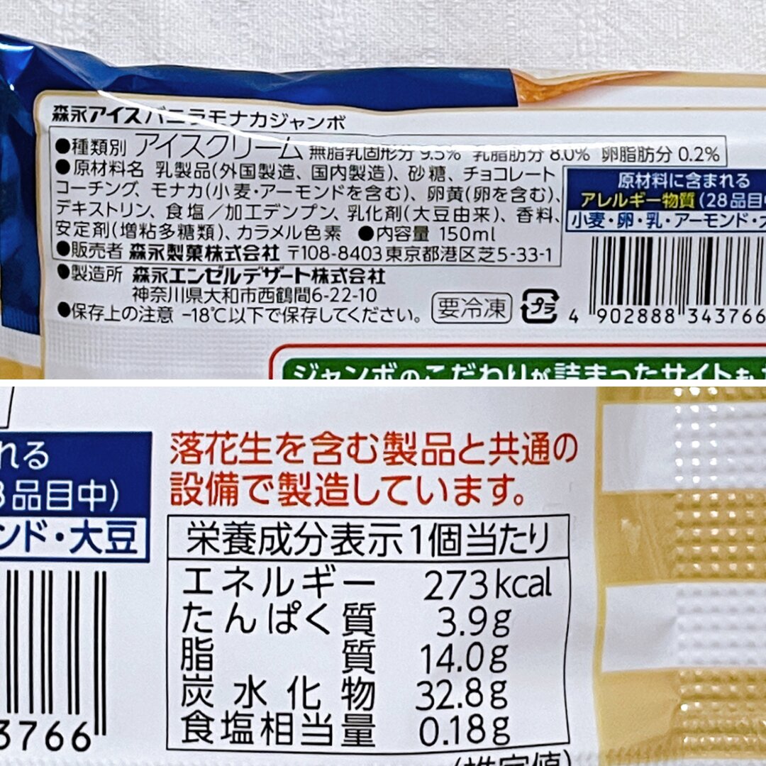 チョコモナカジャンボのカロリーは太る？バニラ比較と太らない食べ方検証