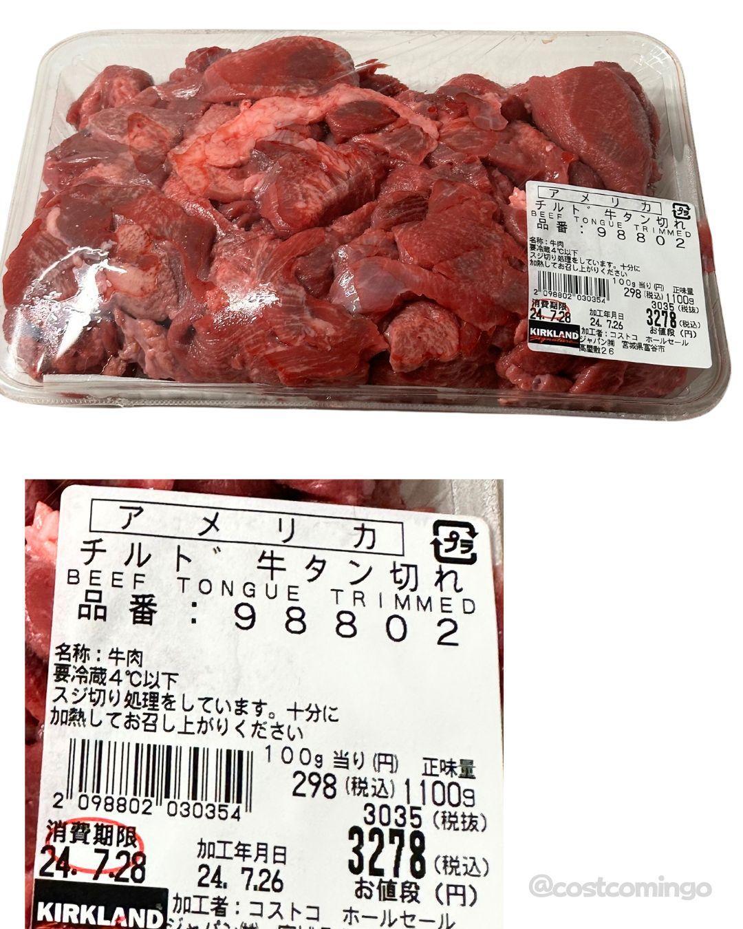コストコ牛タンの値段が2026年また値上げ？100G価格の真相を徹底調査