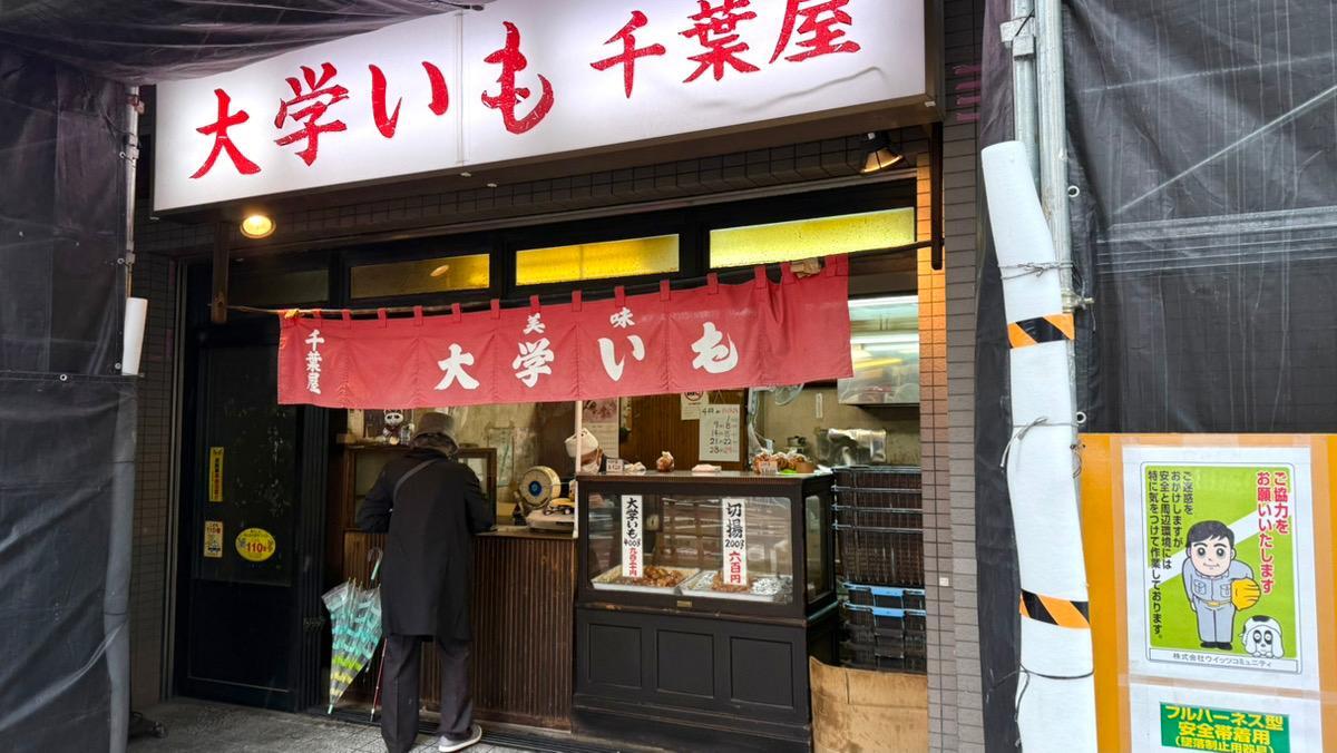 浅草・千葉屋の大学芋と切揚を徹底解剖！売り切れ時間と並ぶ理由の真相