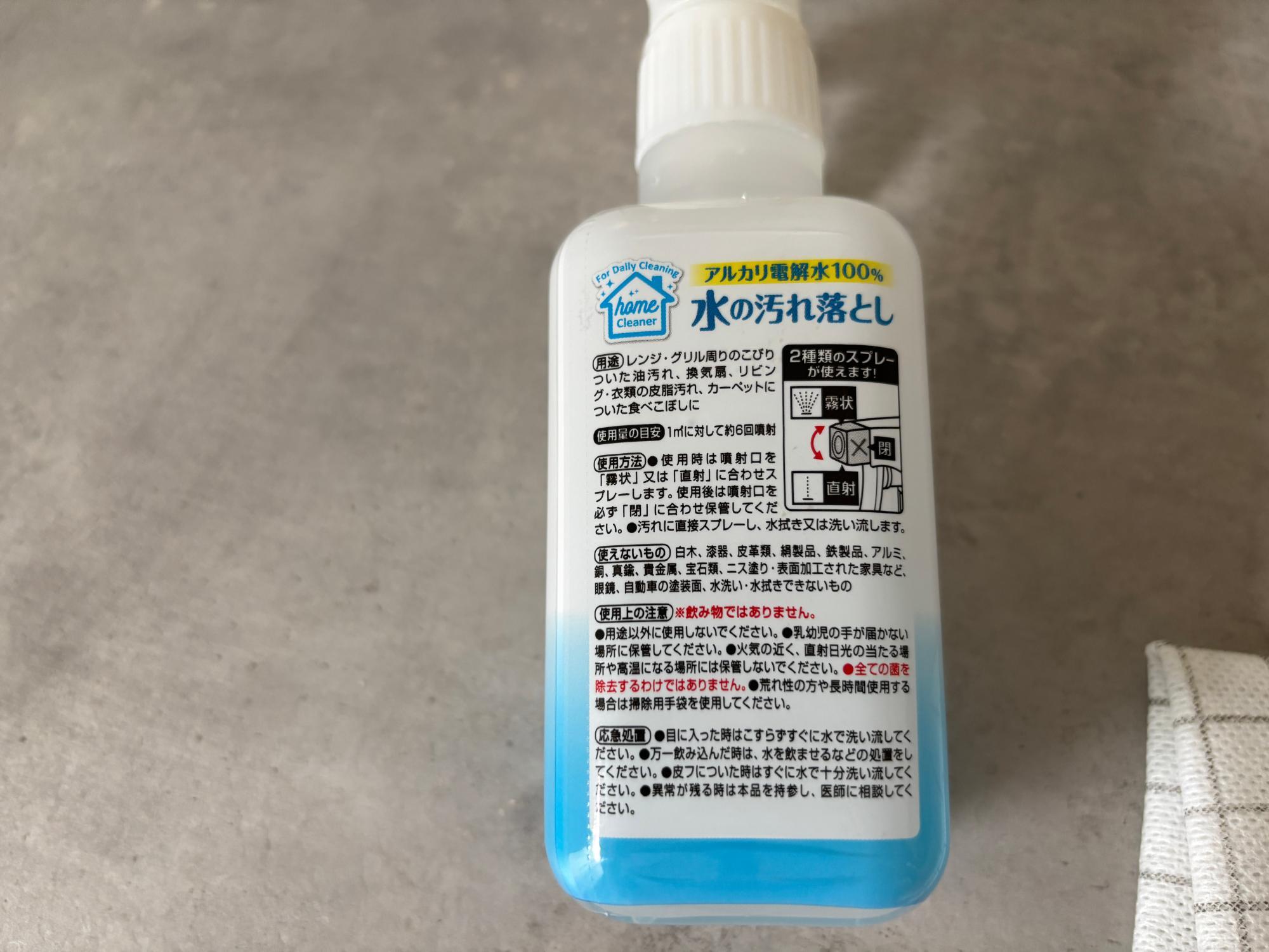 ダイソーのアルカリ電解水は買い？効果の真相とNgな使い方を徹底検証