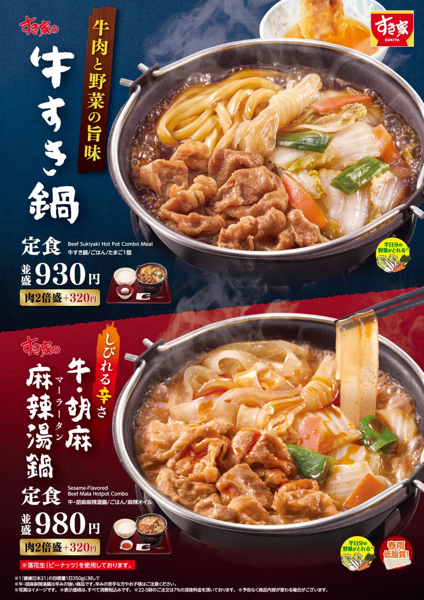 すき家の牛すき鍋はいつまで？温め方や肉2倍盛の評判とカロリー全解説
