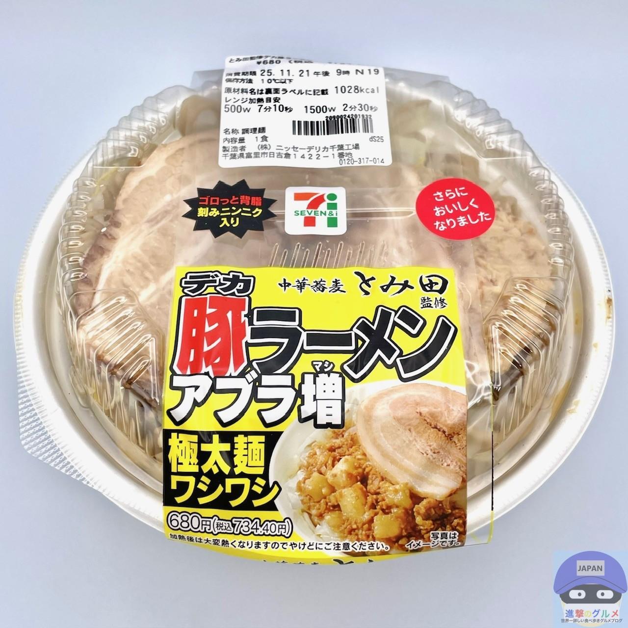 セブン二郎系ラーメン徹底解剖！とみ田監修の再現度と売り切れの真相