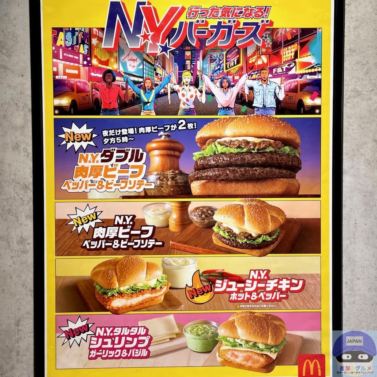 【2026】マクドナルド新商品総まとめ！限定メニューの発売日・値段・カロリー