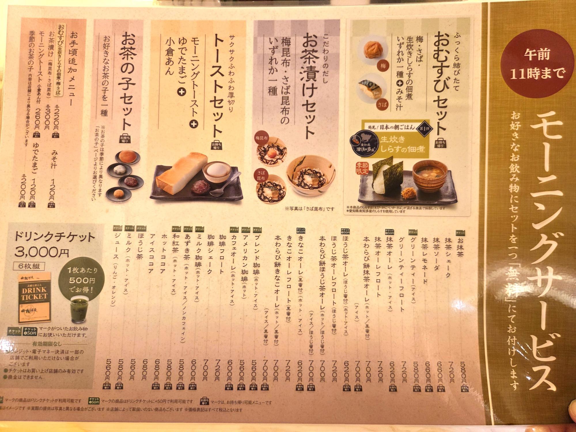 おかげ庵モーニング完全解剖！コメダ和カフェの値段と絶品メニュー