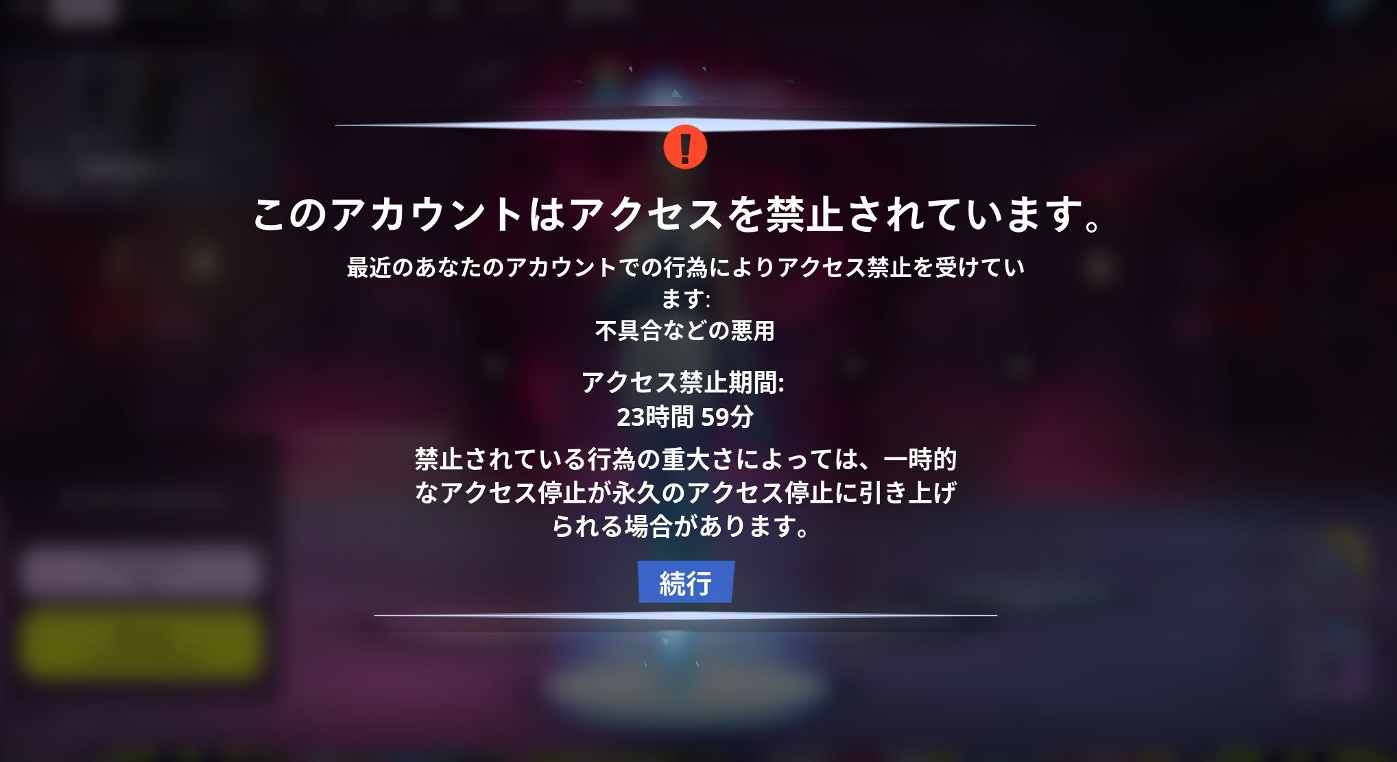 フォートナイトでBanされたらどうなる？課金スキンの行方と解除の真相