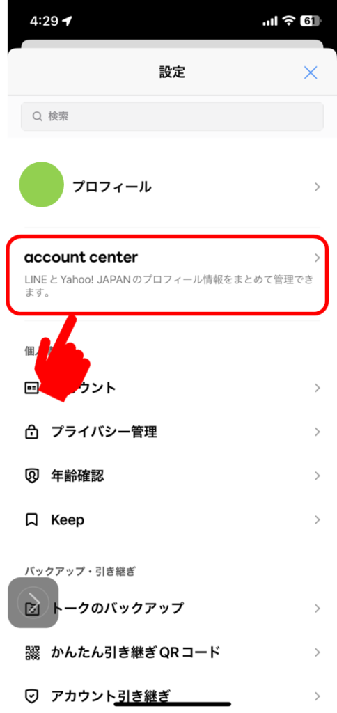 【2026年緊急取材】突然の「Lineが使えなくなる同意画面」に困惑の声多数。拒否したらどうなる？背景にある規約改定と今すぐやるべき対処法