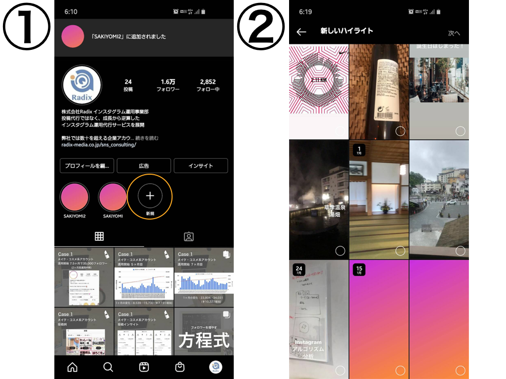 インスタハイライト完全攻略！おしゃれな作り方から足跡の真相まで