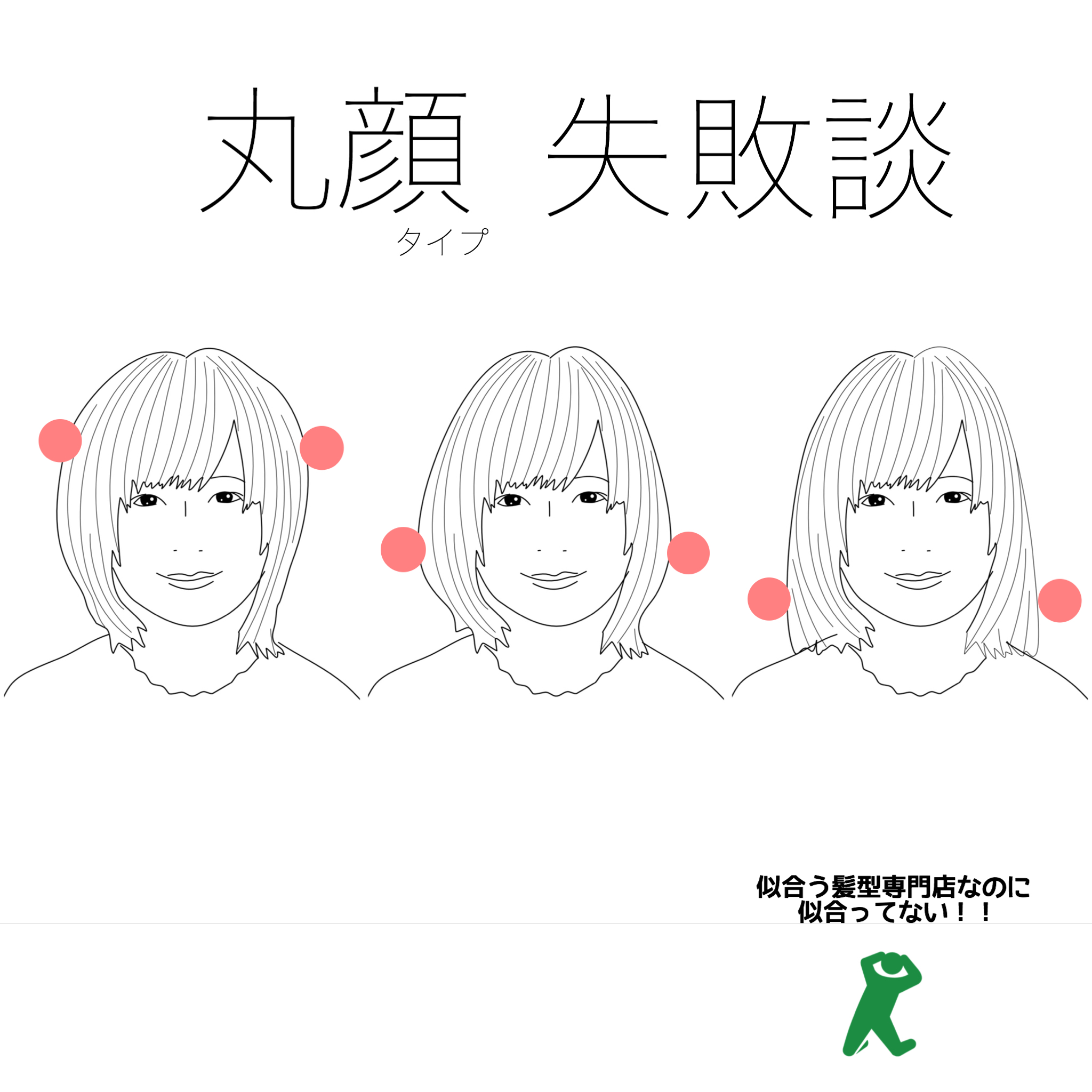 丸顔はボブが似合わない？2026年最新の小顔黄金比と失敗回避術