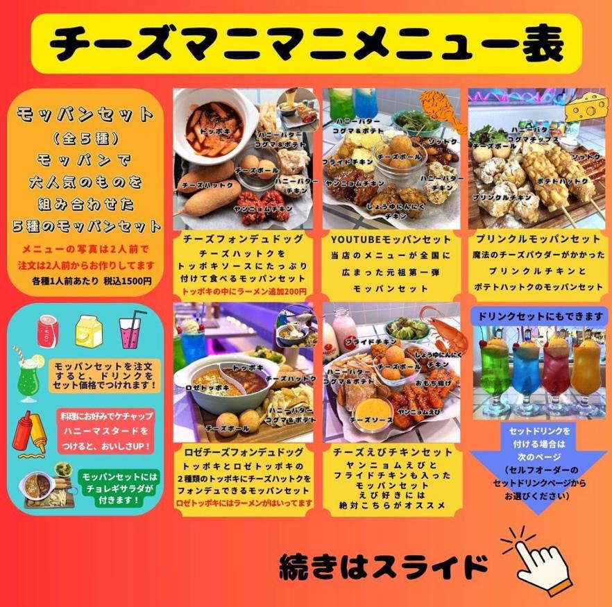 【2026最新】新大久保でブームを超えた怪物店「チーズ マニマニ」絶品チーズグルメの熱狂と人気の真実に迫る