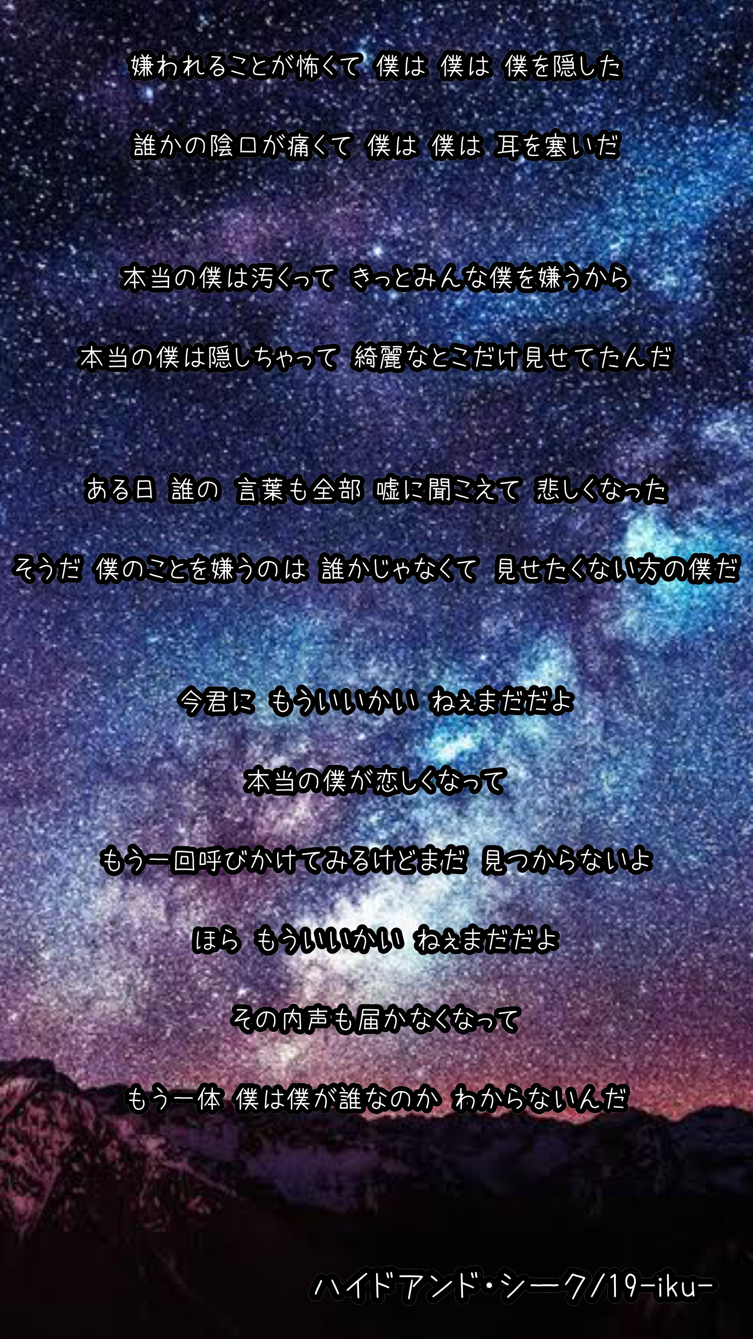 初音ミク『ハイドアンドシーク』歌詞全文と意味考察｜隠された切ない真相を解読