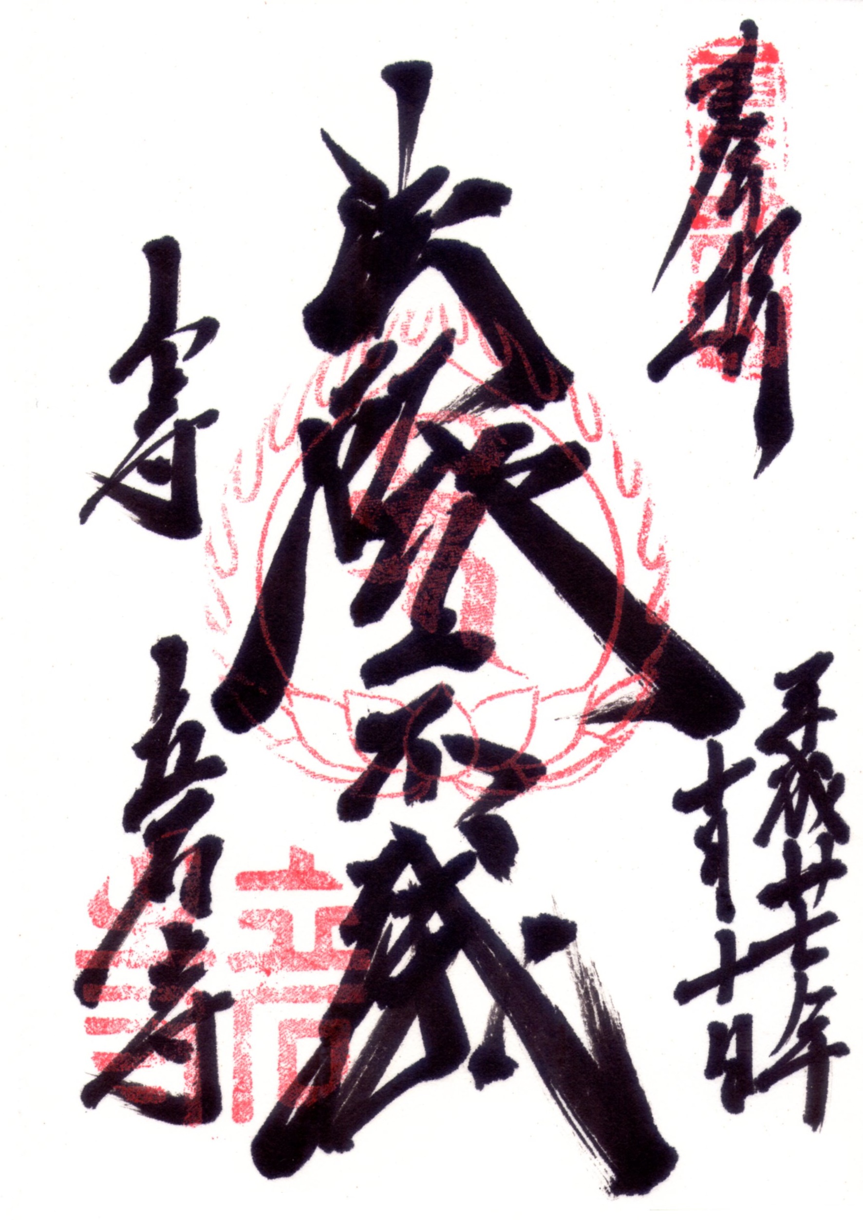 山寺の御朱印は全何種類？1015段攻略の順番と受付時間を完全解説