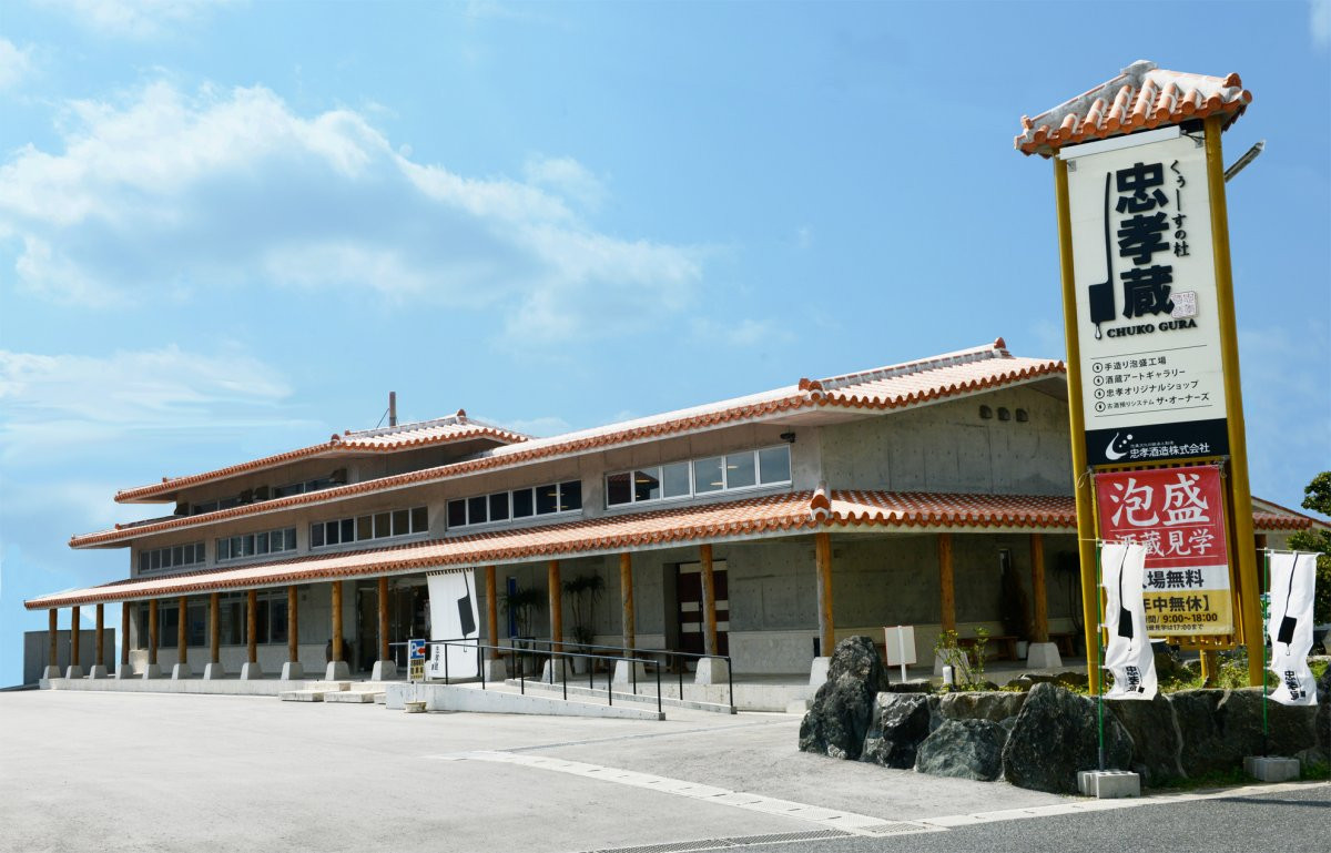 那覇空港15分！くぅーすの杜忠孝蔵の魅力と限定古酒・見学体験の全貌