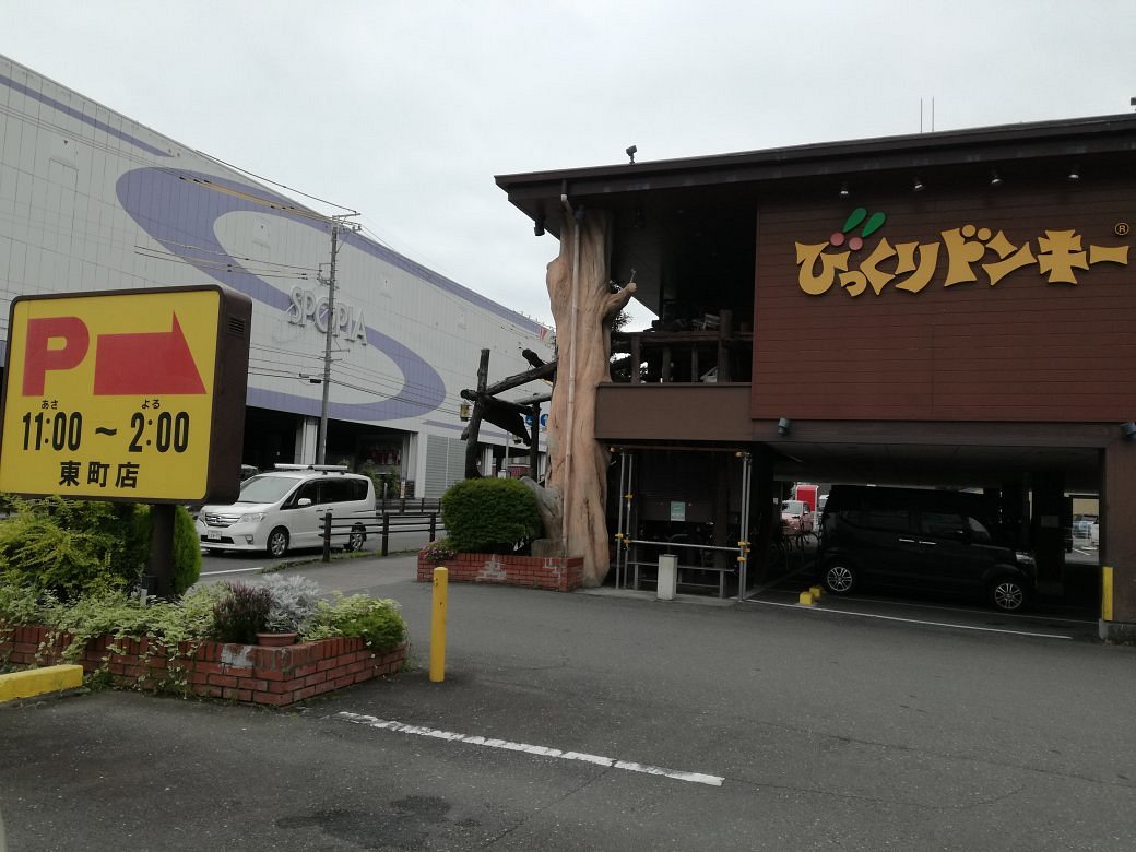 びっくりドンキー東町店の混雑回避術と2026年最新利用ガイド