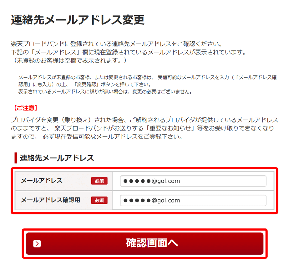 楽天メールアドレス変更の落とし穴！認証が届かない理由とポイントの真実