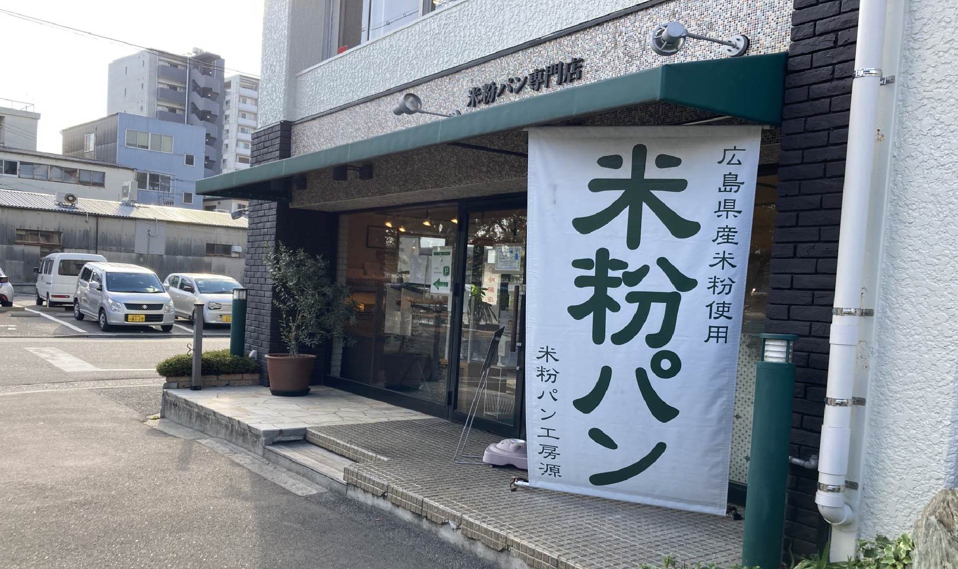 米粉パン工房源の評判と人気の真相！極上食感と通販事情を徹底解明