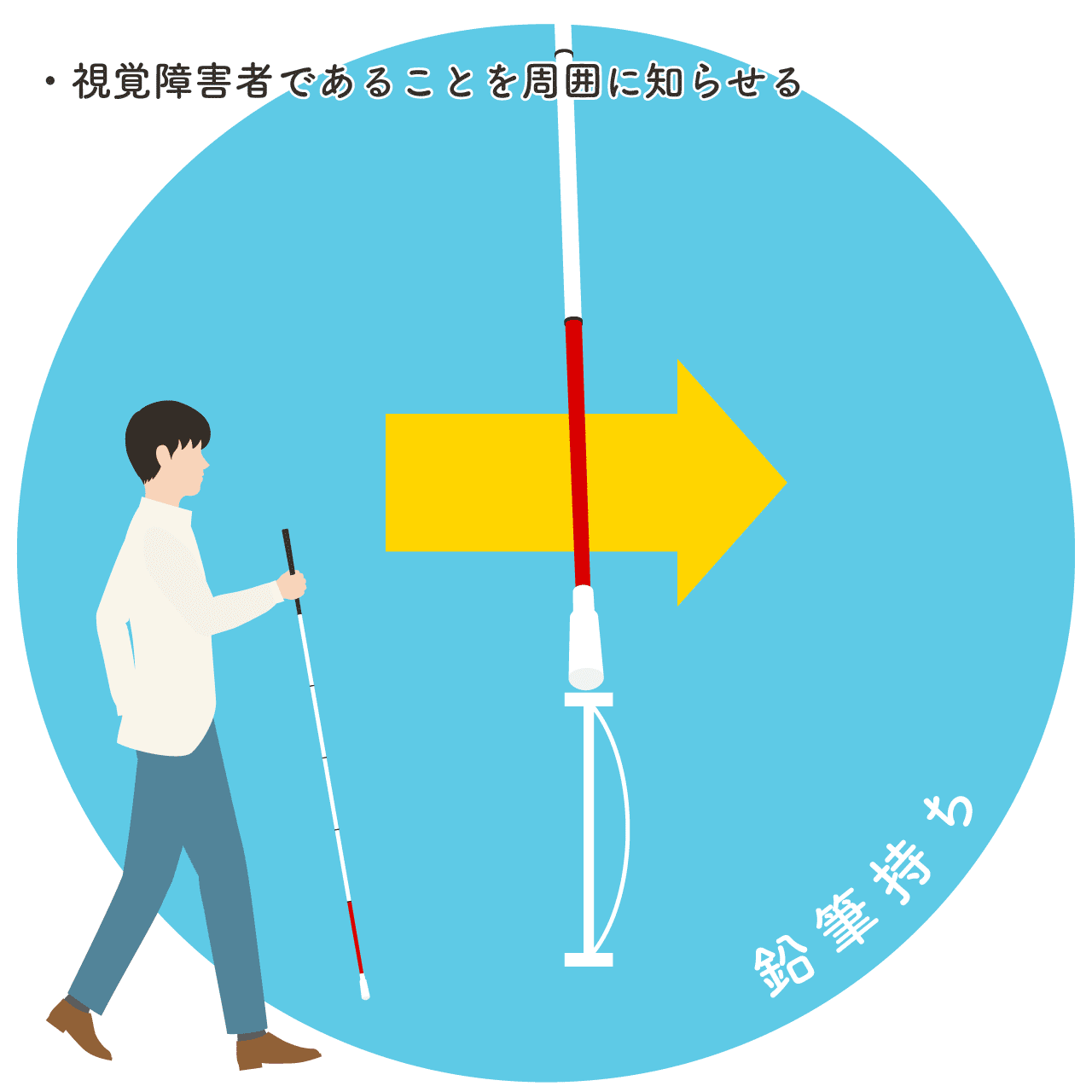 白杖の使い方の真実｜基本操作やSosシグナルの誤解と声かけマナー