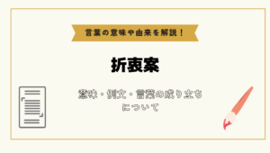 【徹底調査】 折衷 案 と は 最新画像・動画まとめ #601