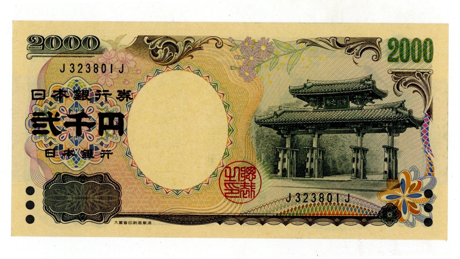 二千円札はなぜ消えた？現在の価値と沖縄で流通が続く驚きの真相
