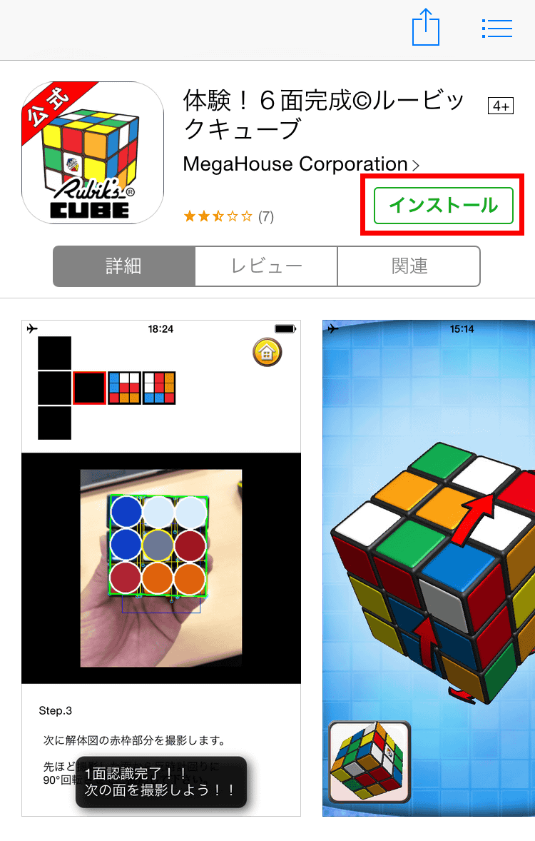 ルービックキューブ揃えるアプリの真相！カメラ撮影と最短手数の実力