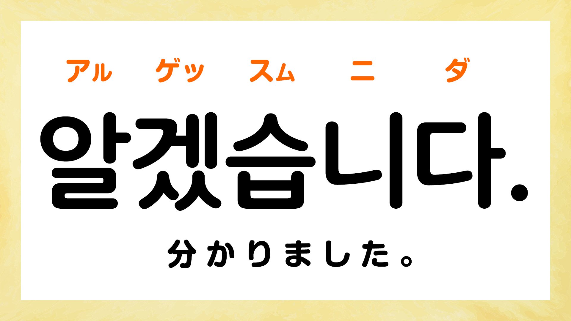 韓国語の「わかりました」使い分け完全攻略！失礼にならない返事術