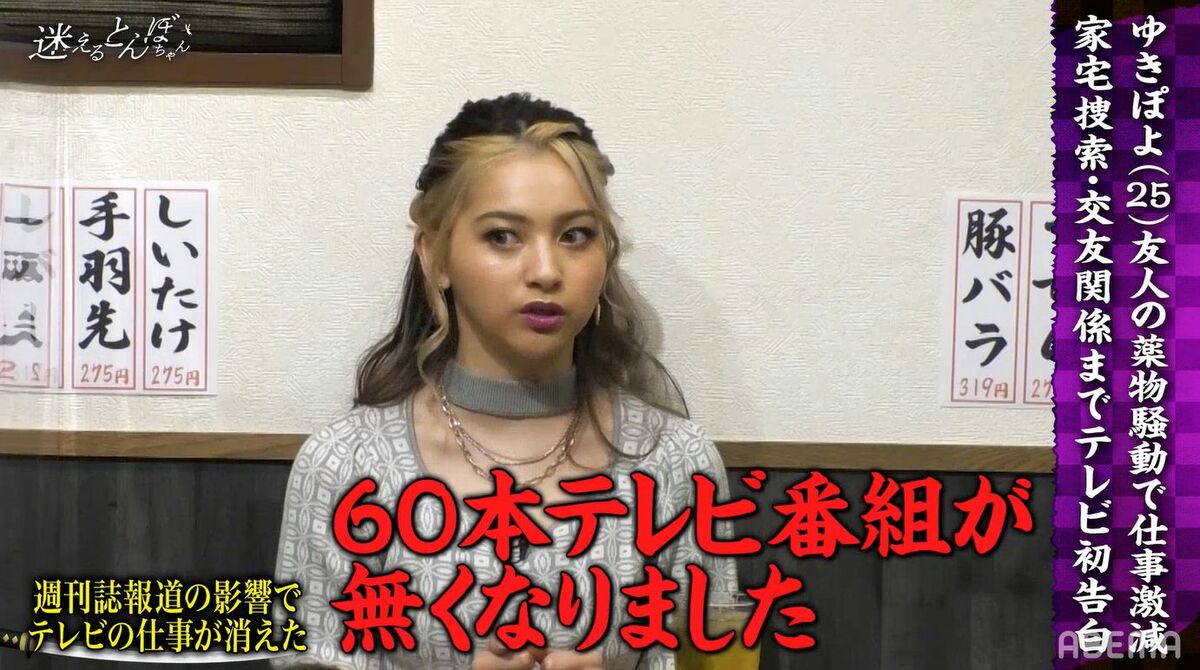ゆきぽよが消えた理由と現在｜薬物騒動から再起までの真相を追う