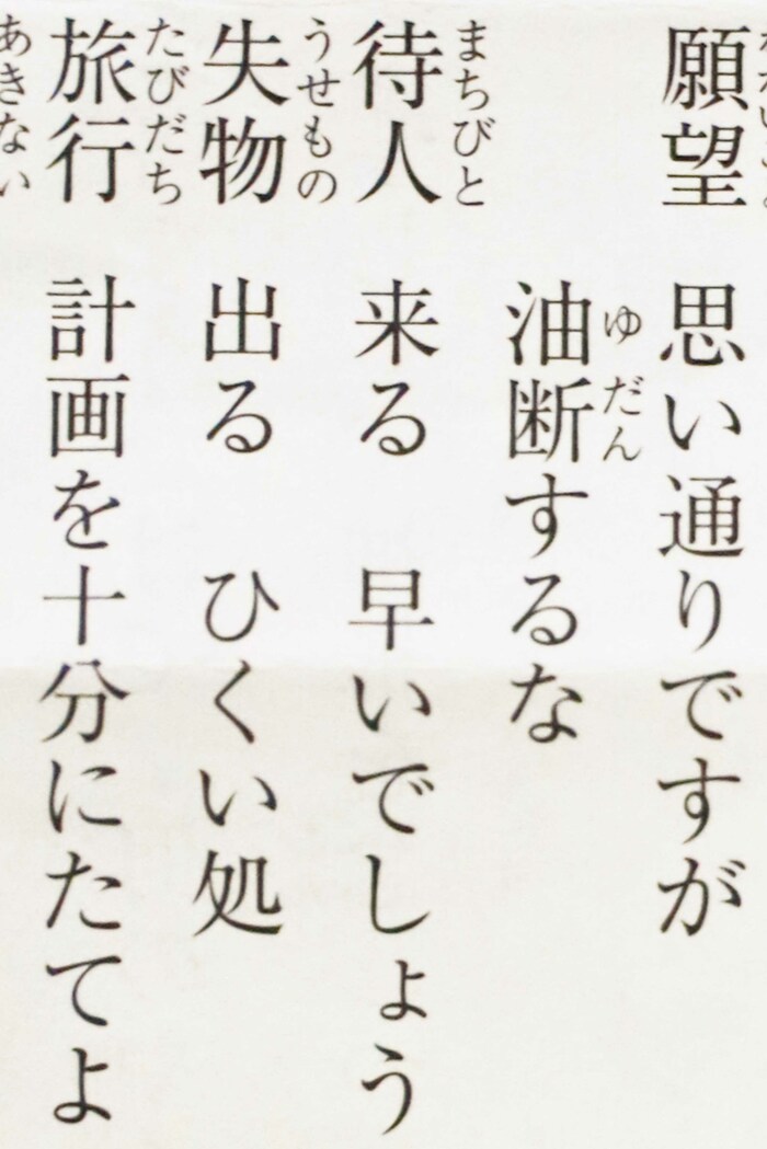 おみくじの待ち人とは誰？恋愛だけじゃない驚きの真相と意味一覧