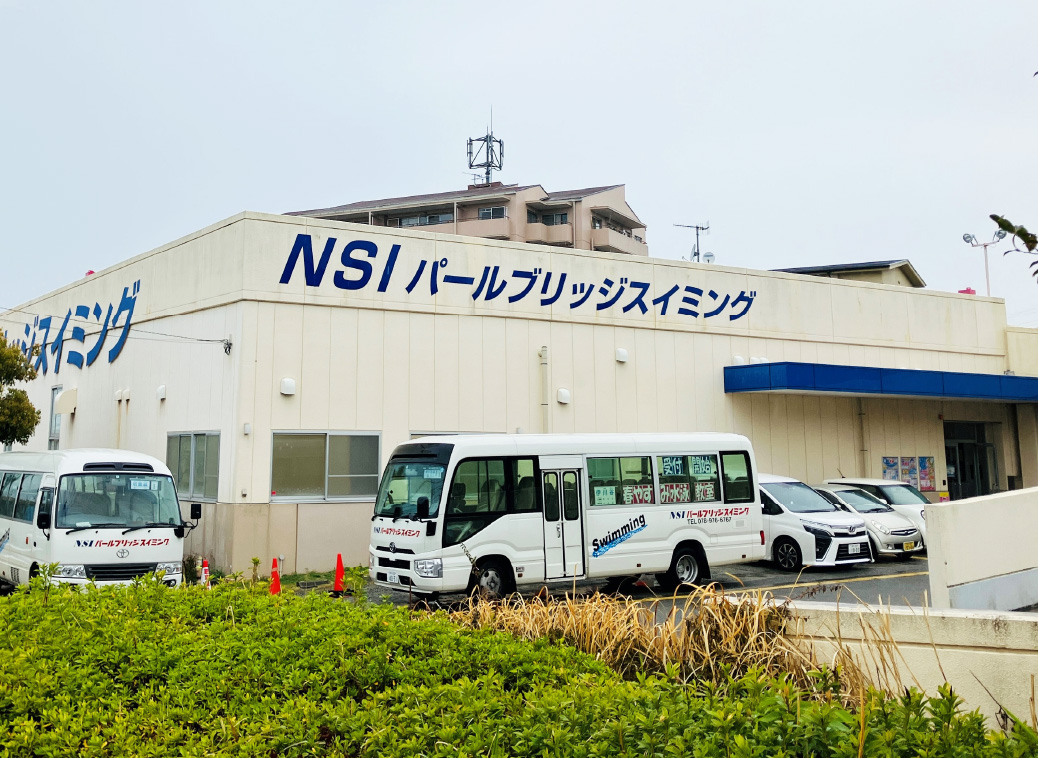 Nsiパールブリッジスイミングの評判と月謝！口コミ・バス徹底解説
