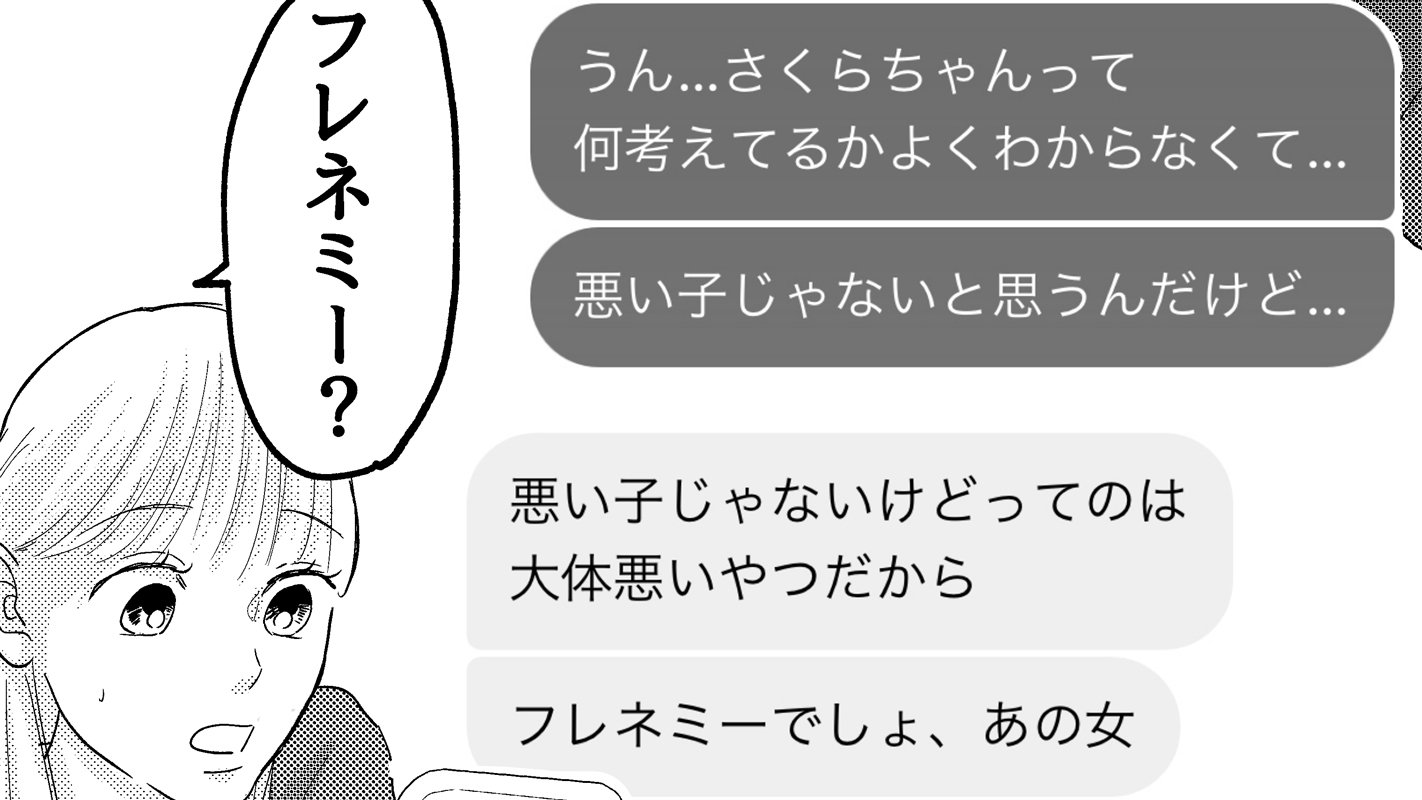 親友の顔した敵「フレネミー」の特徴と心理｜見分け方と自滅の末路